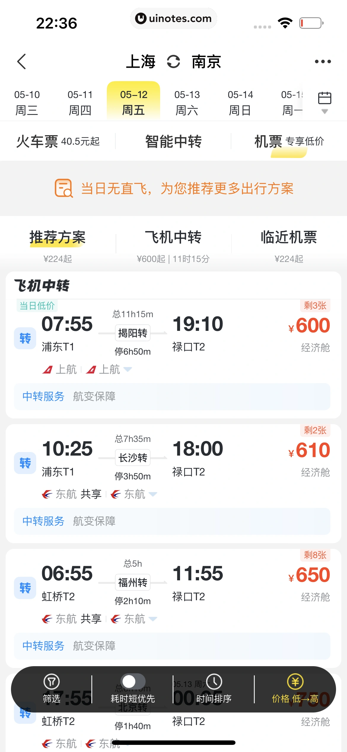 飞猪旅行 App 截图 494 - UI Notes