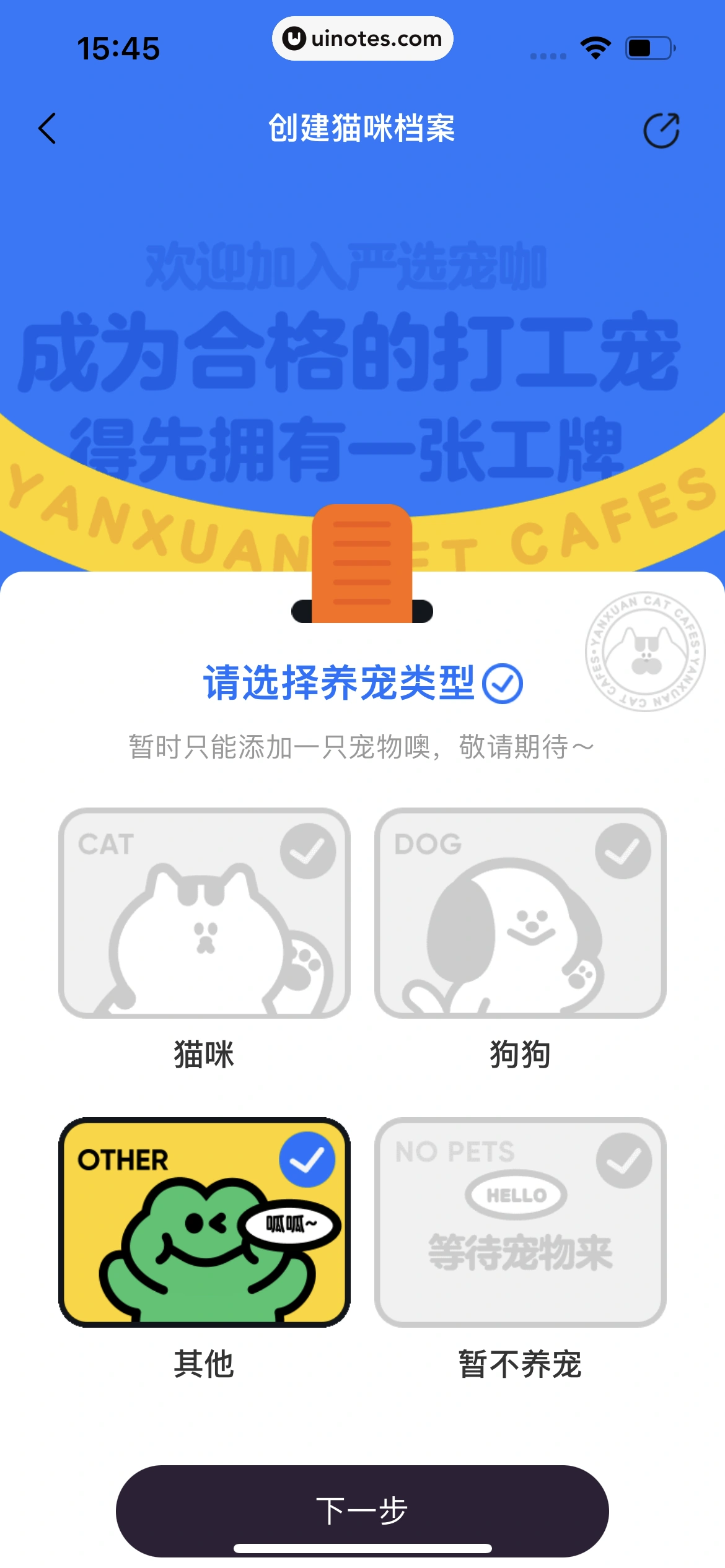 网易严选 App 截图 380 - UI Notes