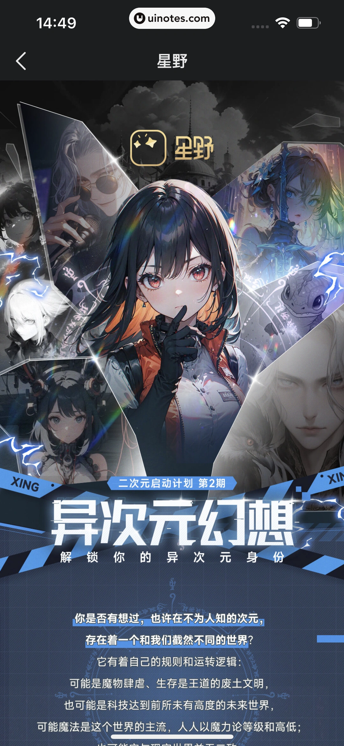 星野 App 截图 198 - UI Notes