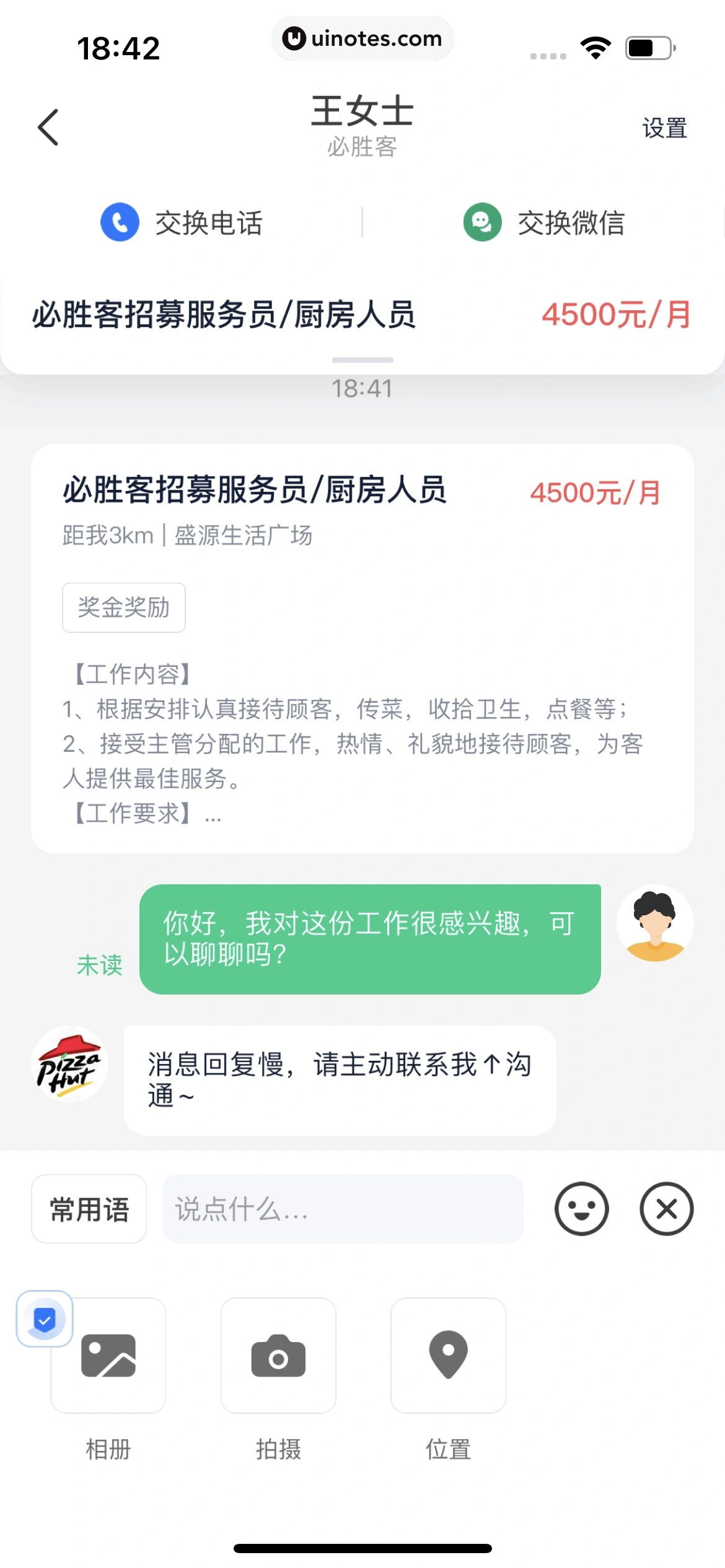 青团社兼职 App 截图 163 - UI Notes