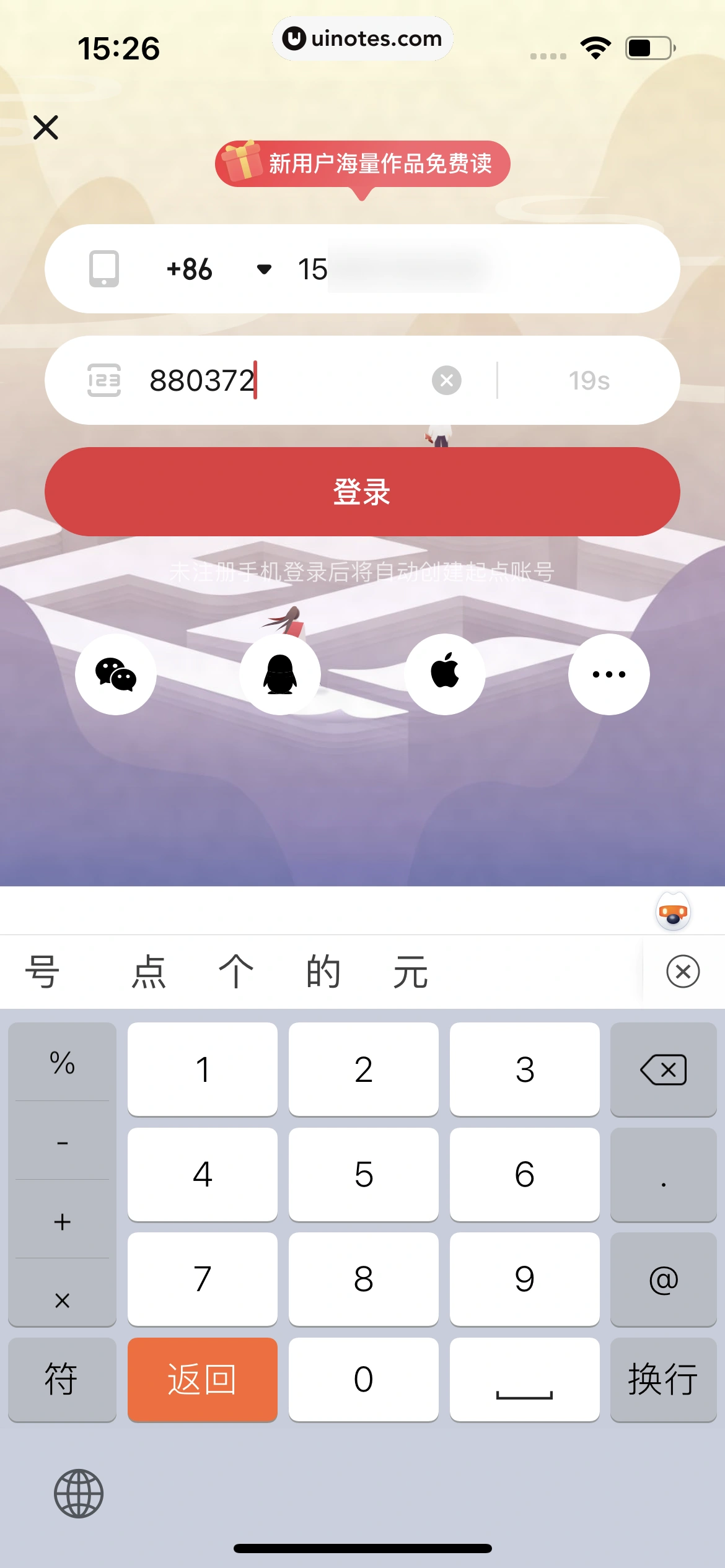 起点读书 App 截图 092 - UI Notes