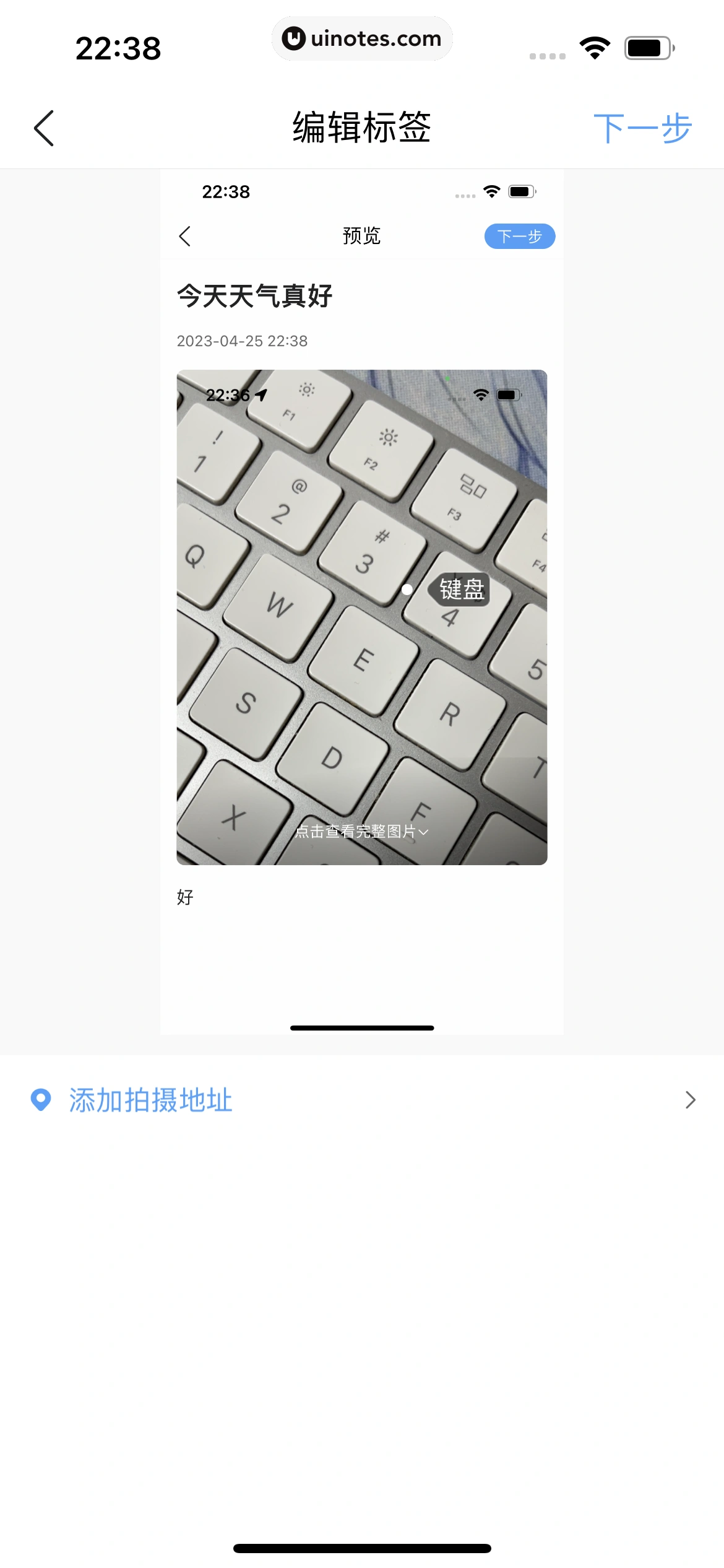 墨迹天气 App 截图 281 - UI Notes