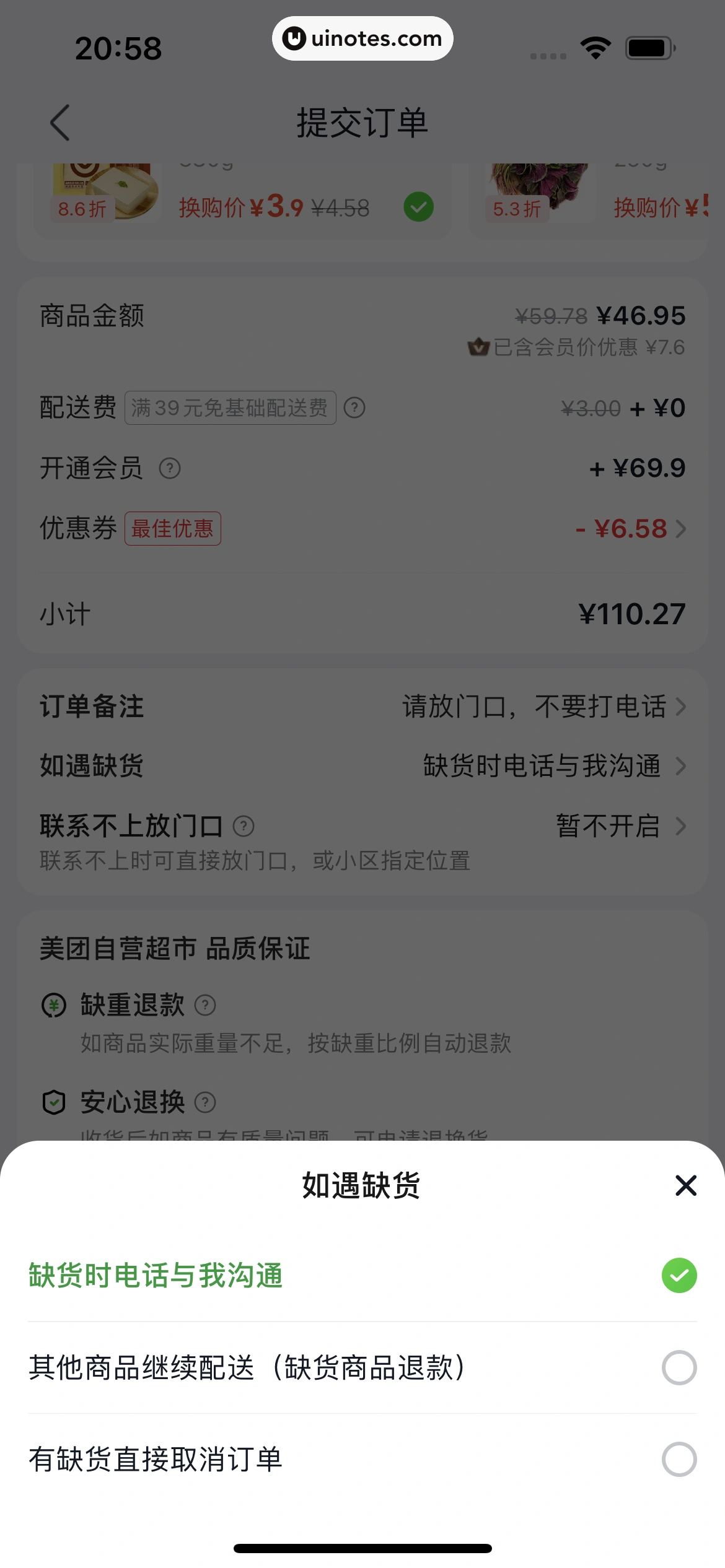 美团买菜 App 截图 192 - UI Notes