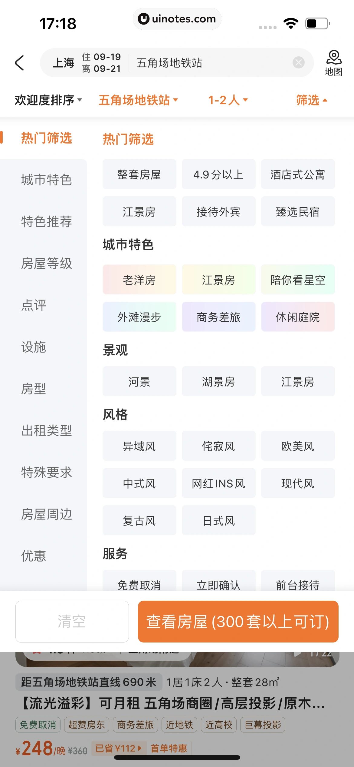 途家民宿 App 截图 066 - UI Notes