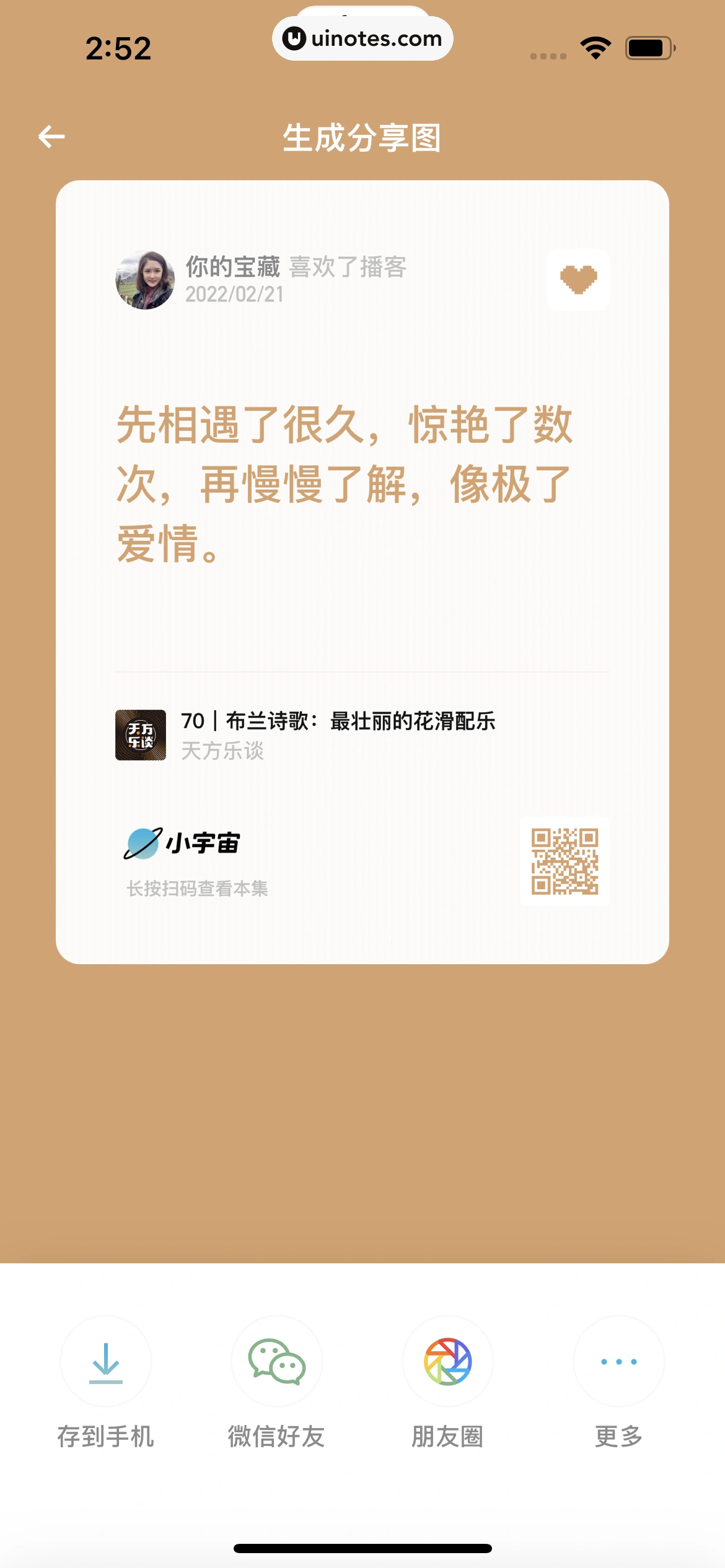 小宇宙 App 截图 051 - UI Notes