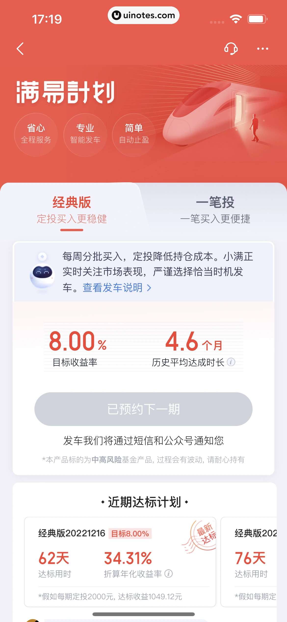 度小满金融 App 截图 230 - UI Notes