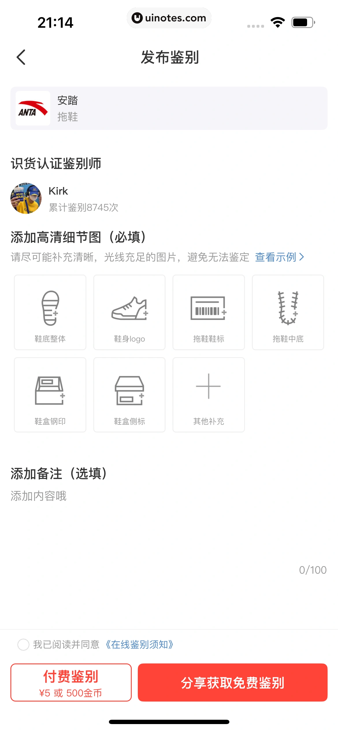 识货 App 截图 425 - UI Notes