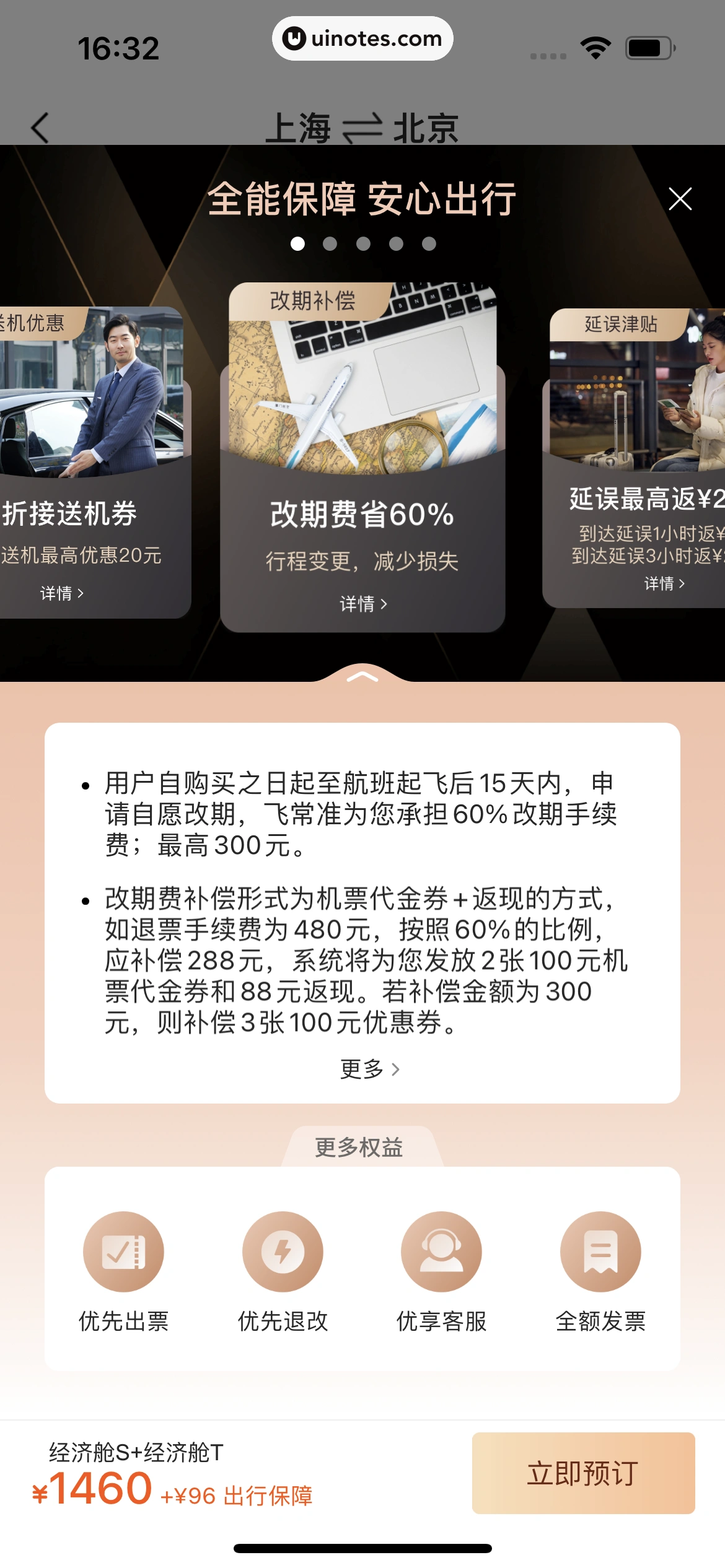飞常准 App 截图 087 - UI Notes
