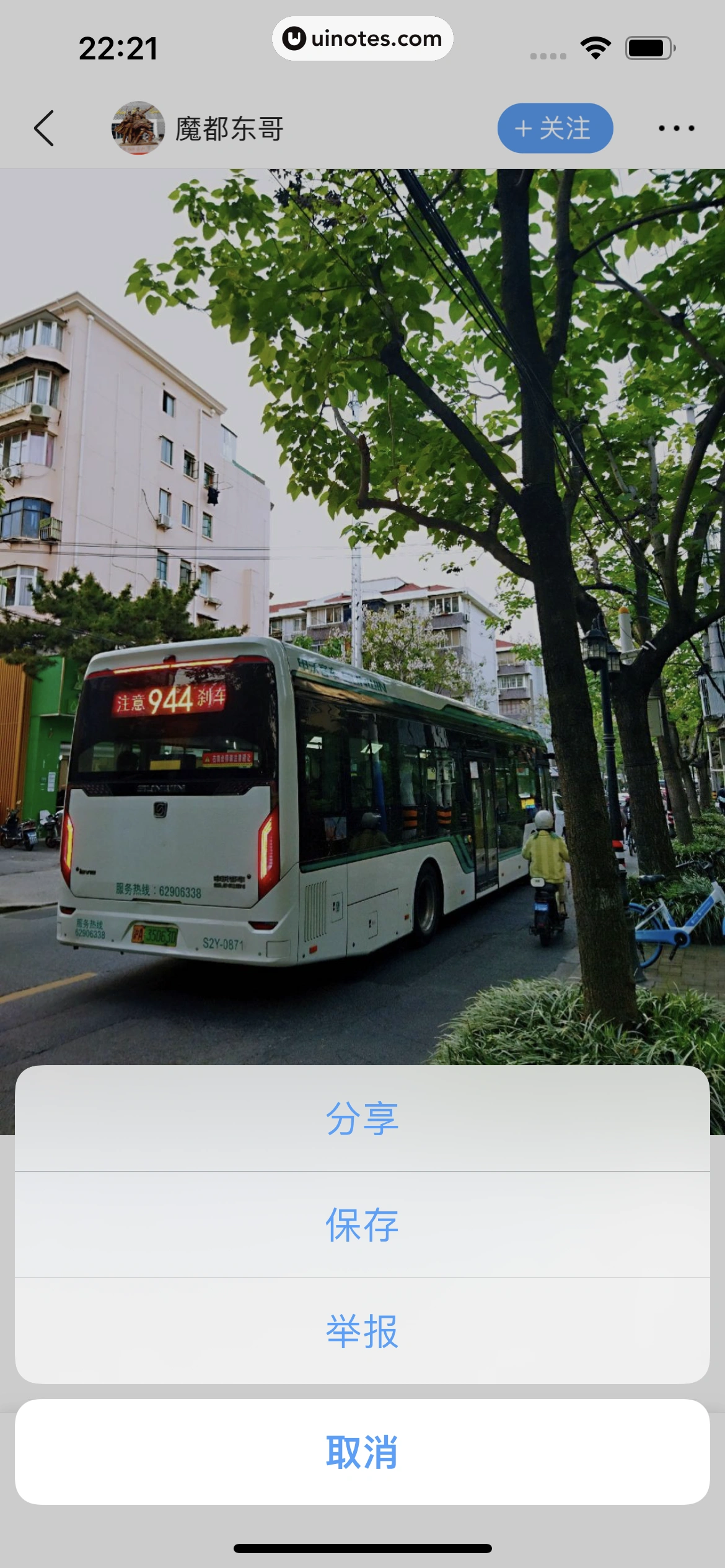 墨迹天气 App 截图 131 - UI Notes