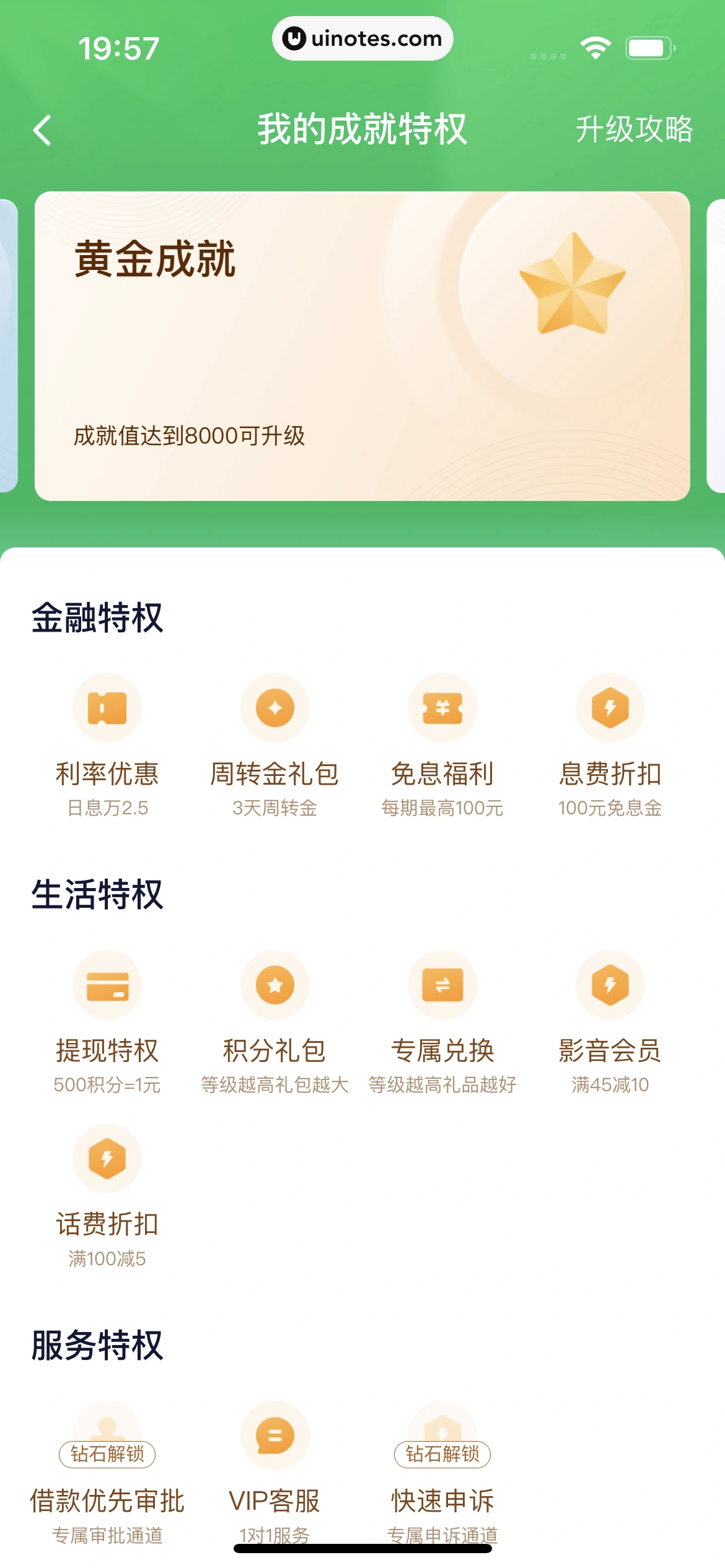 360借条 App 截图 227 - UI Notes