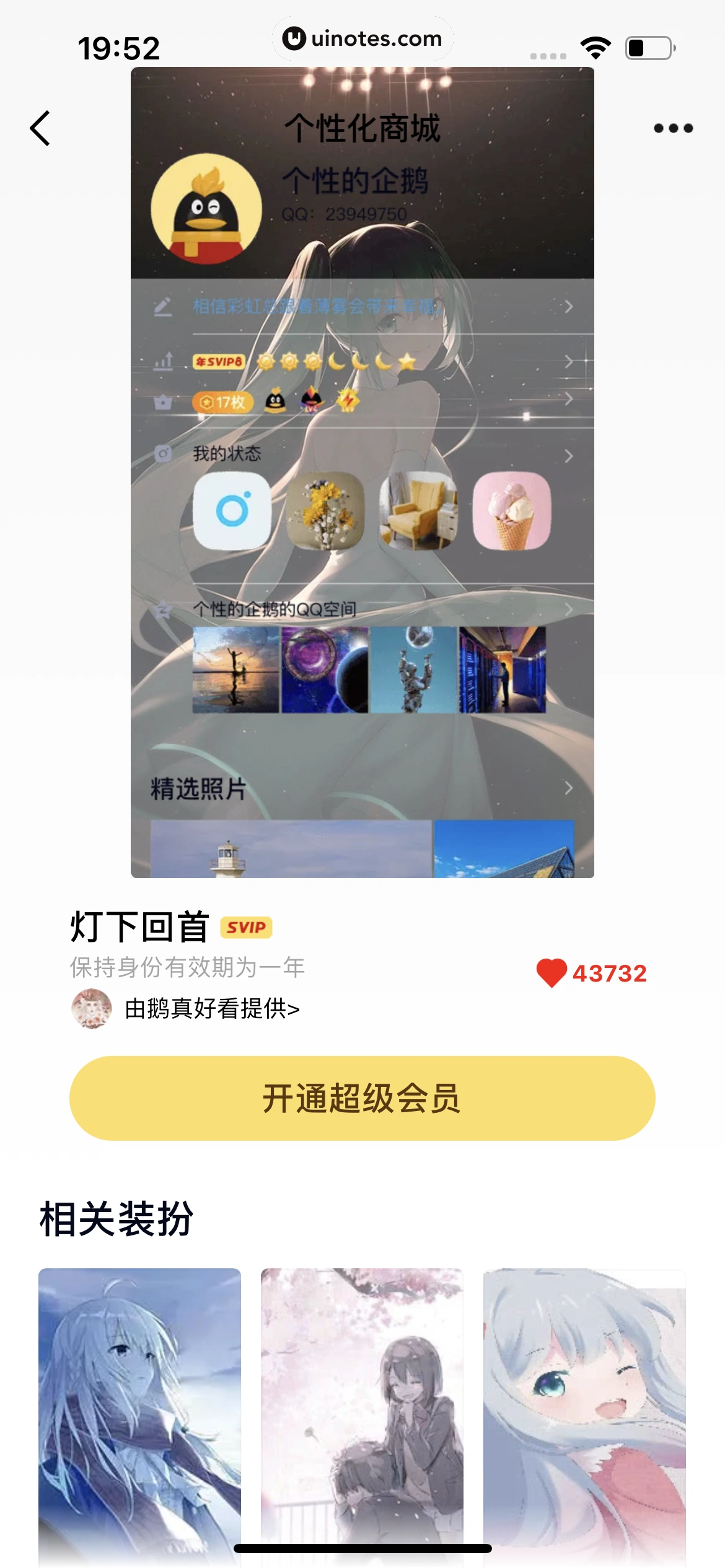 QQ App 截图 1350 - UI Notes