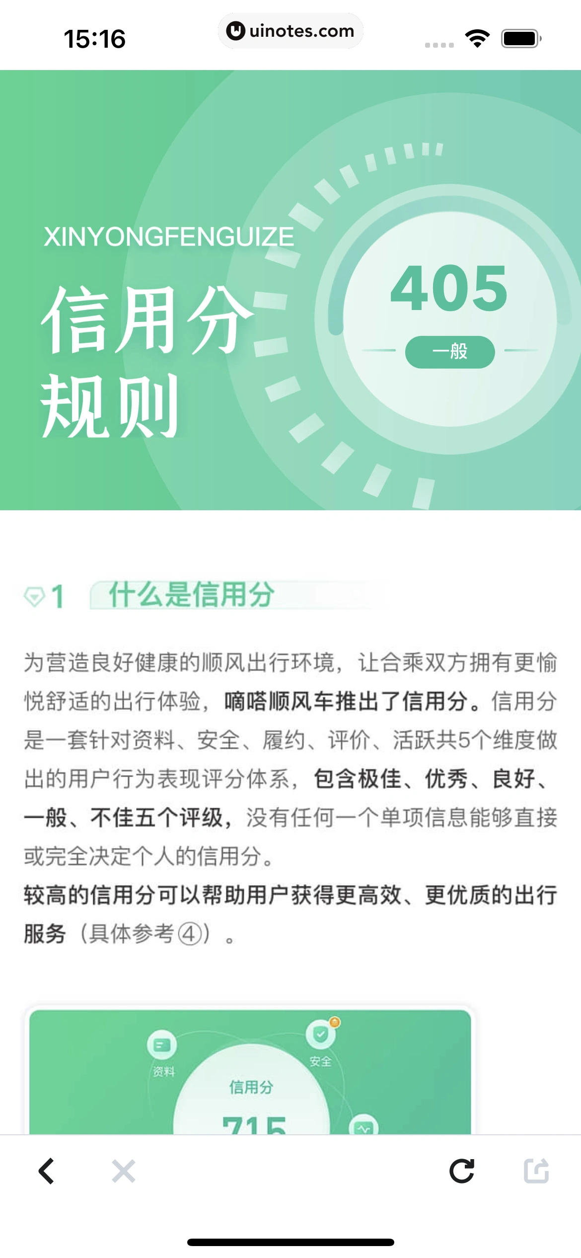 嘀嗒出行 App 截图 163 - UI Notes