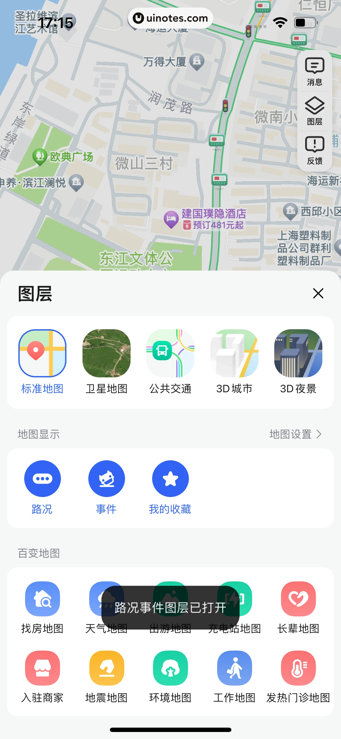 高德地图 App 截图 0055 - UI Notes
