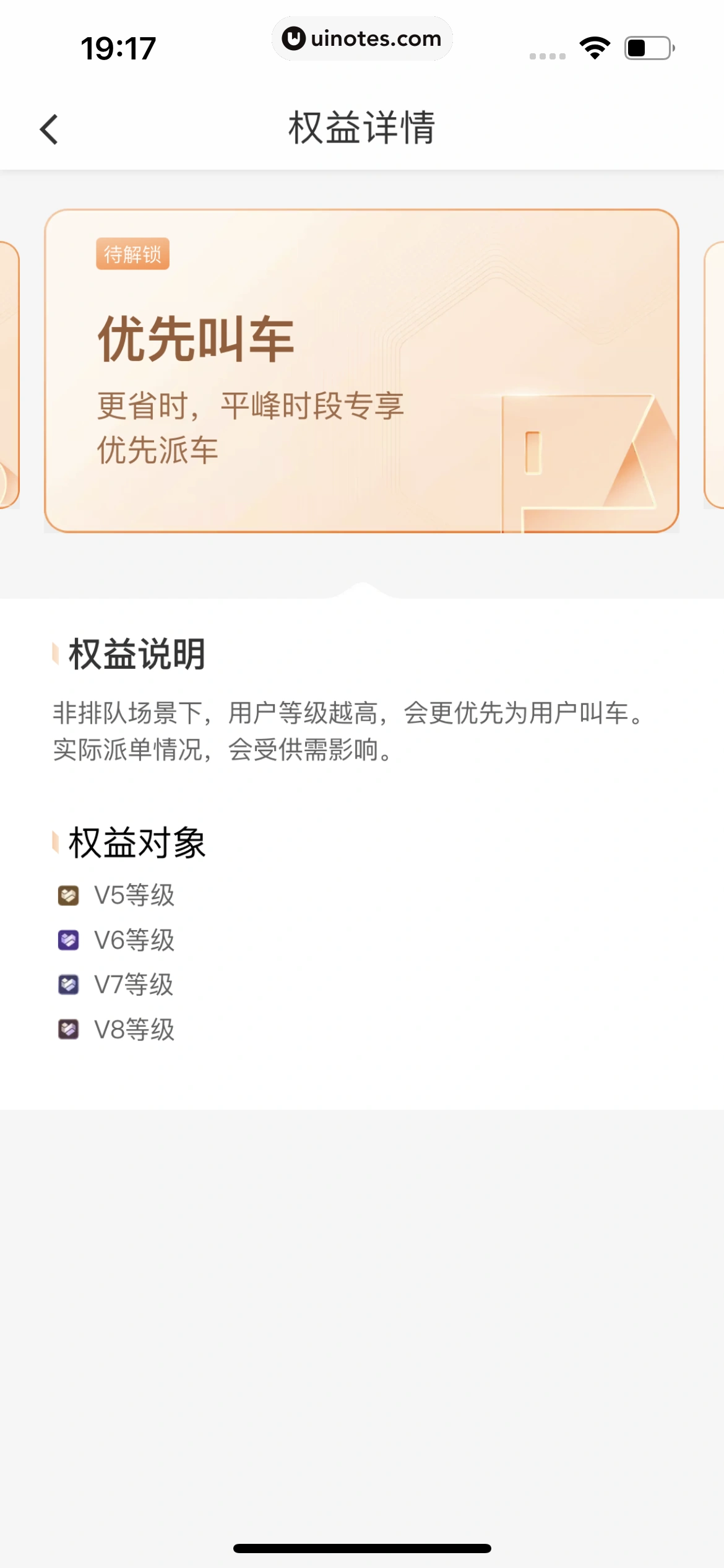 滴滴出行 App 截图 448 - UI Notes