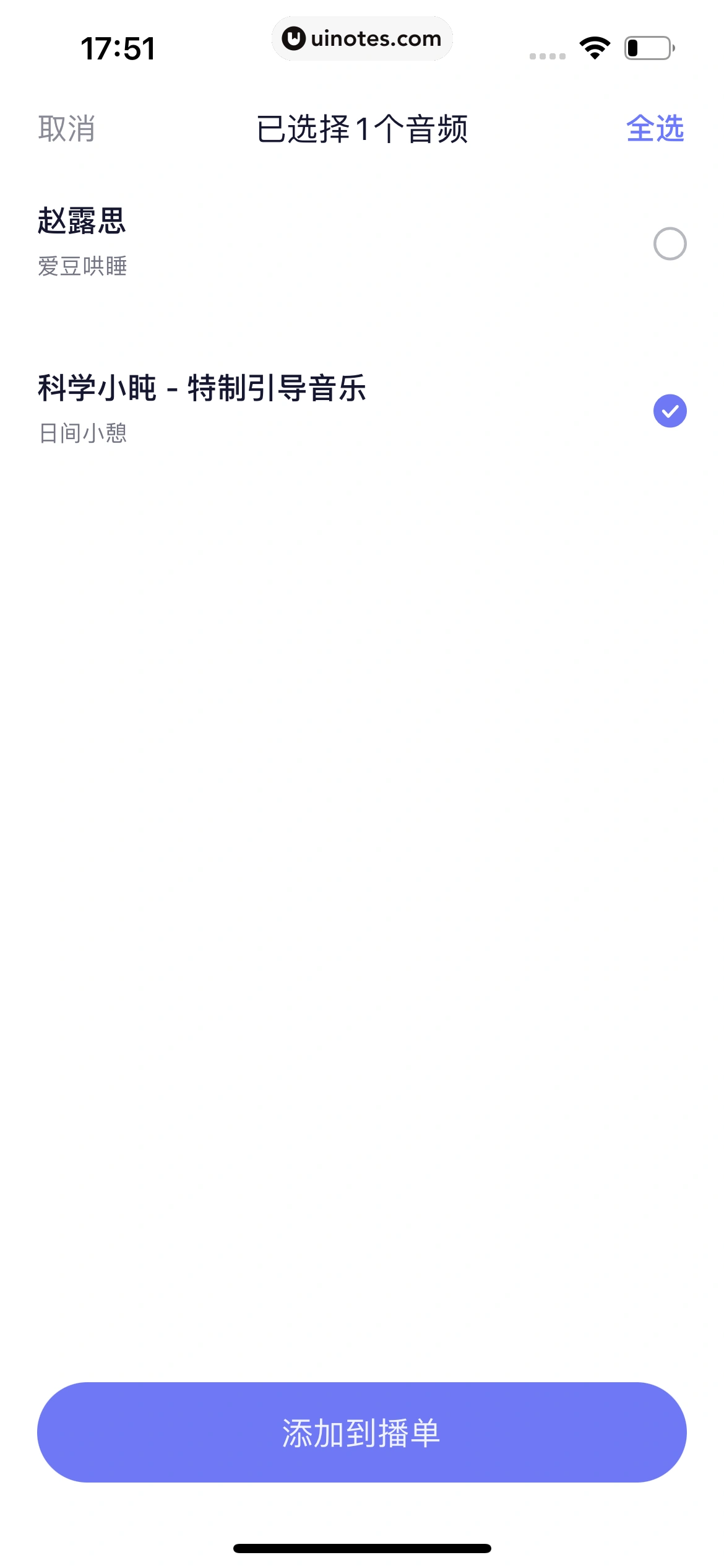 小睡眠 App 截图 237 - UI Notes