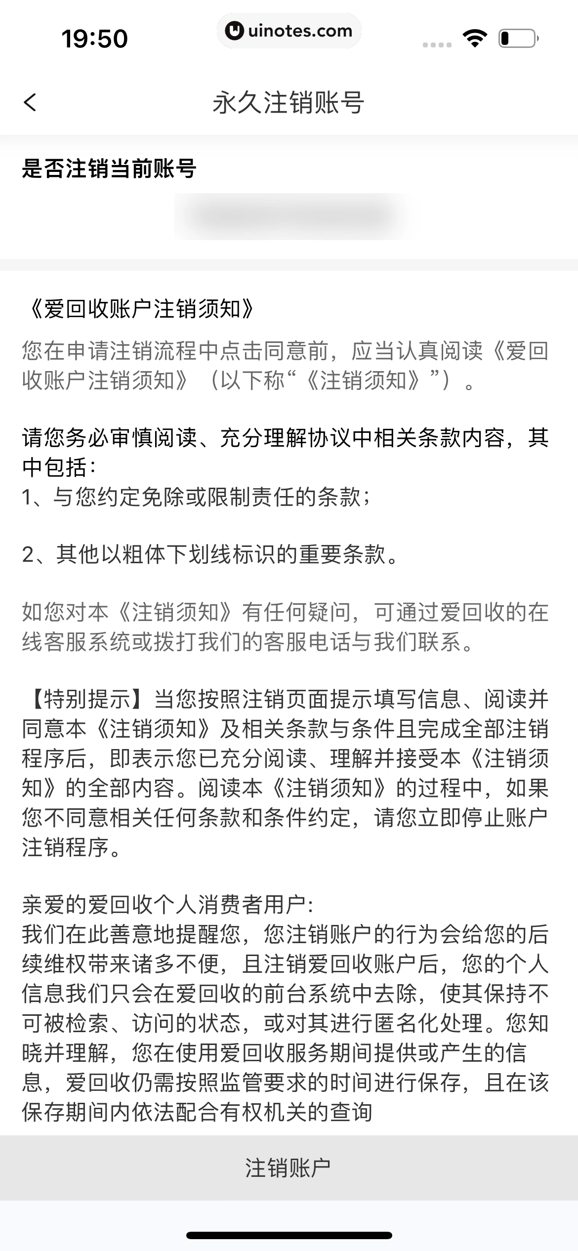 爱回收 App 截图 374 - UI Notes