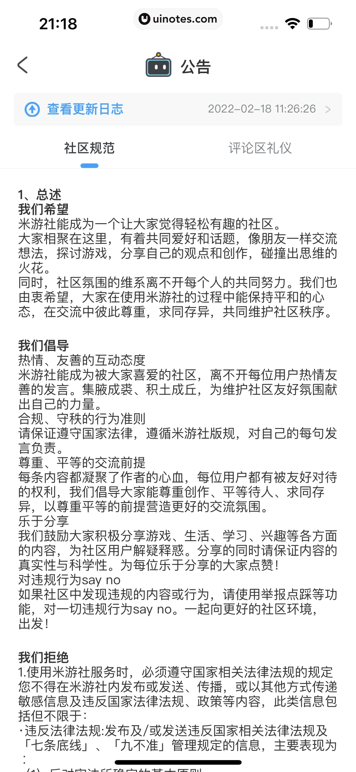 米游社 App 截图 536 - UI Notes