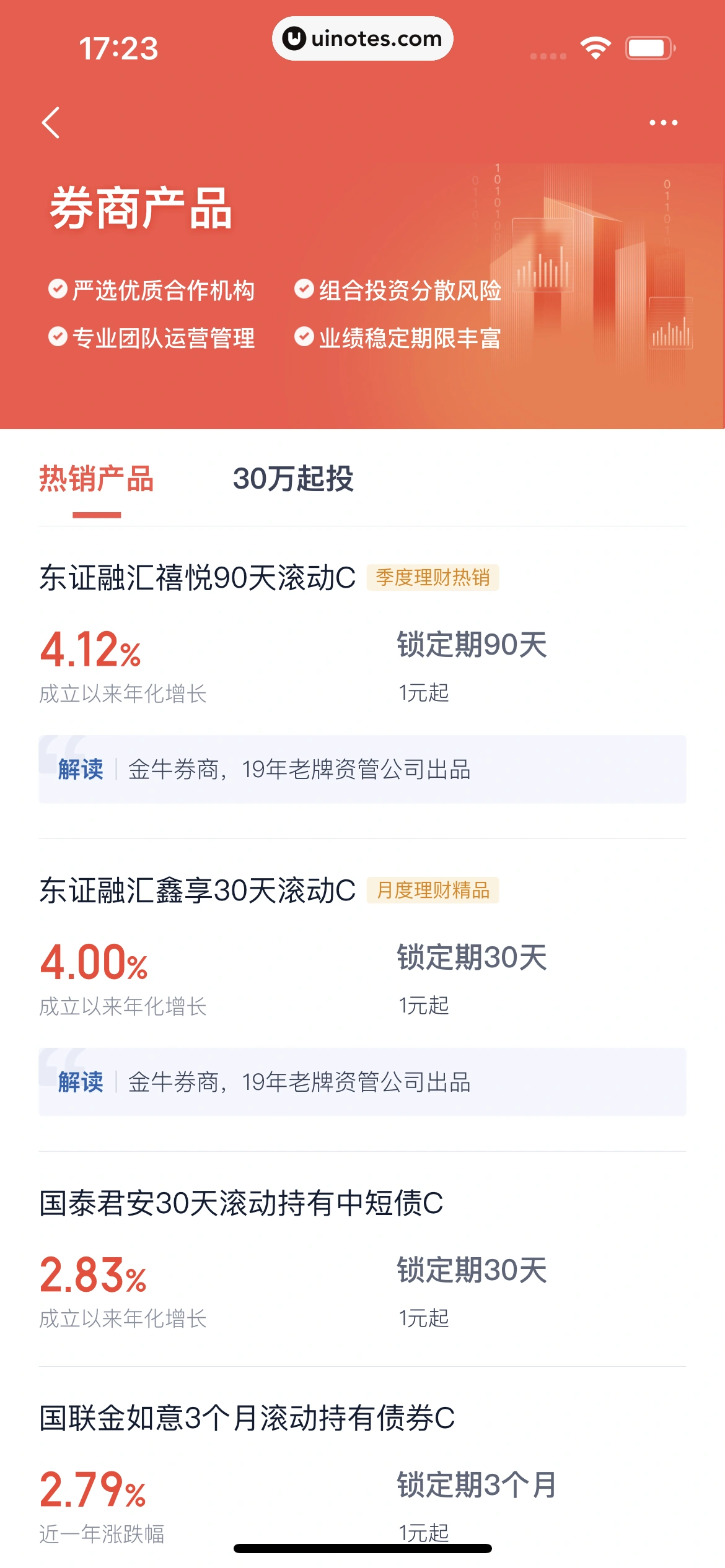 度小满金融 App 截图 261 - UI Notes