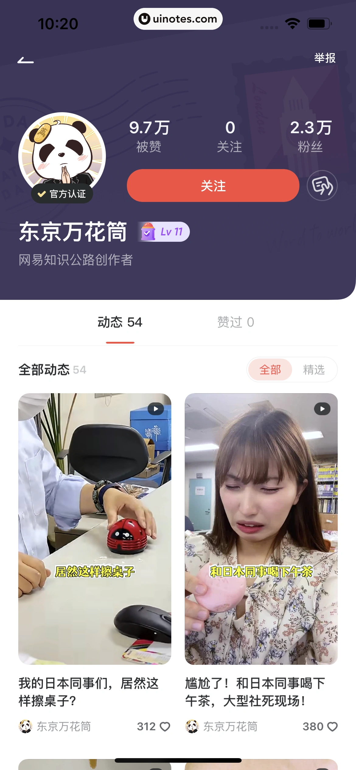 网易有道词典 App 截图 146 - UI Notes