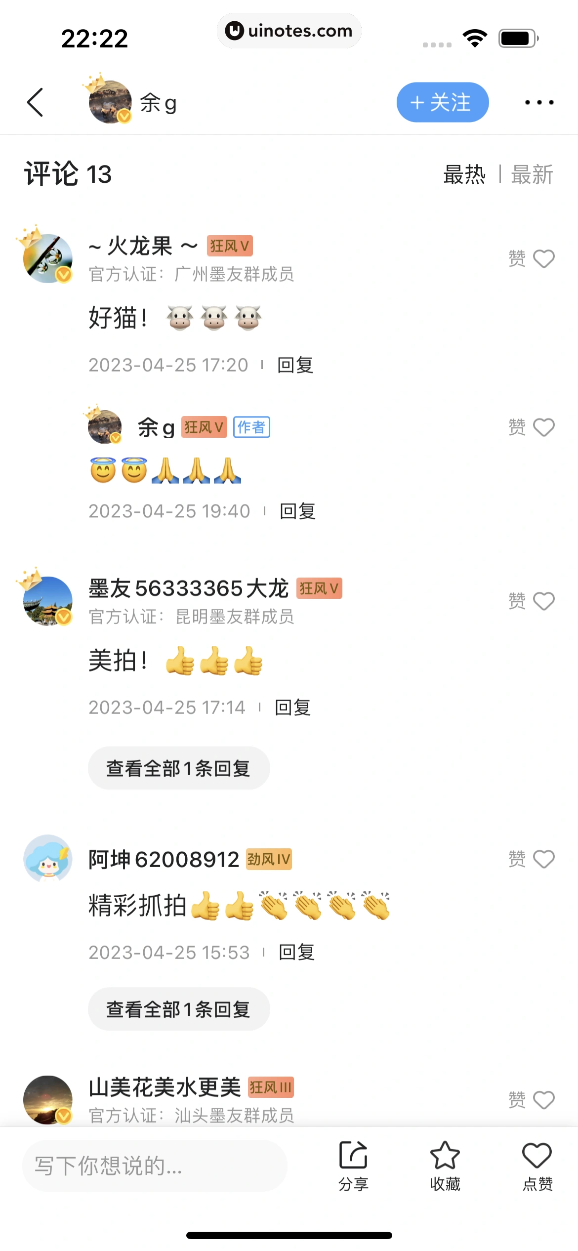 墨迹天气 App 截图 149 - UI Notes