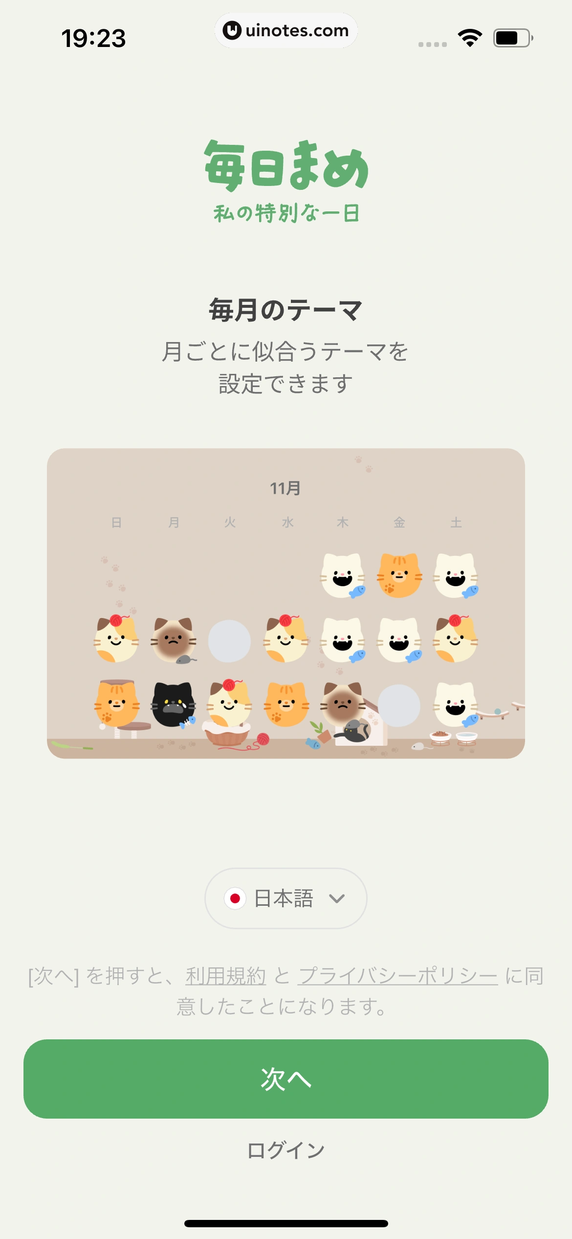 天天豆 App 截图 036 - UI Notes