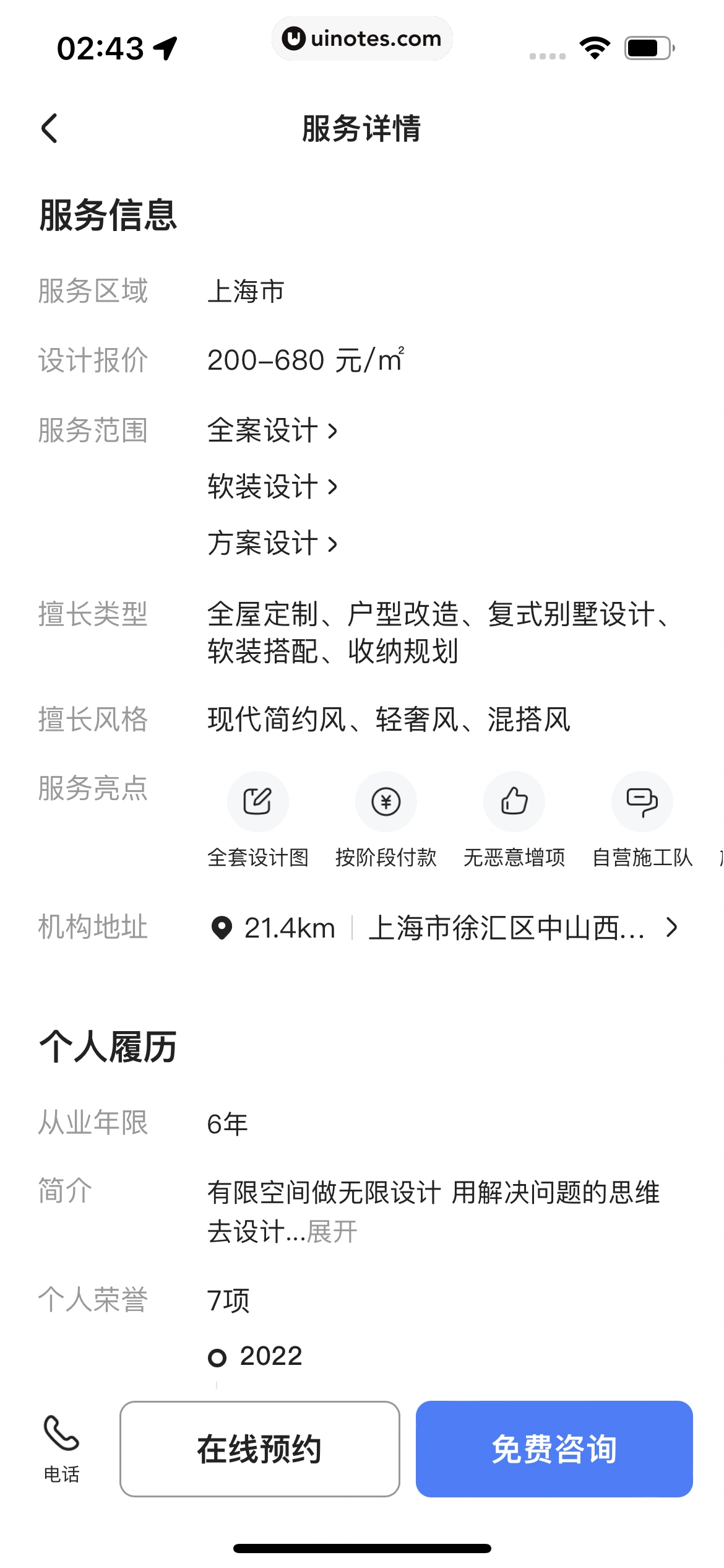住小帮 App 截图 192 - UI Notes