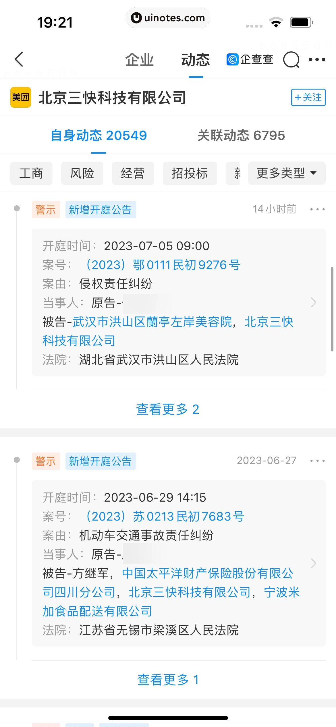 企查查 App 截图 185 - UI Notes