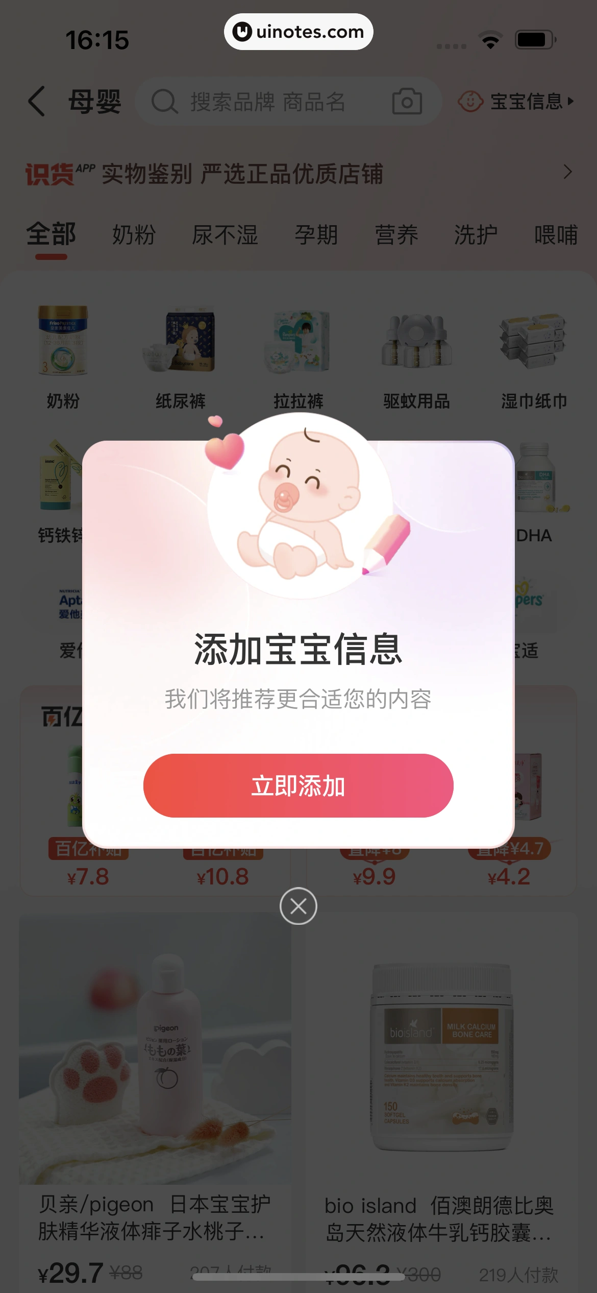 识货 App 截图 325 - UI Notes