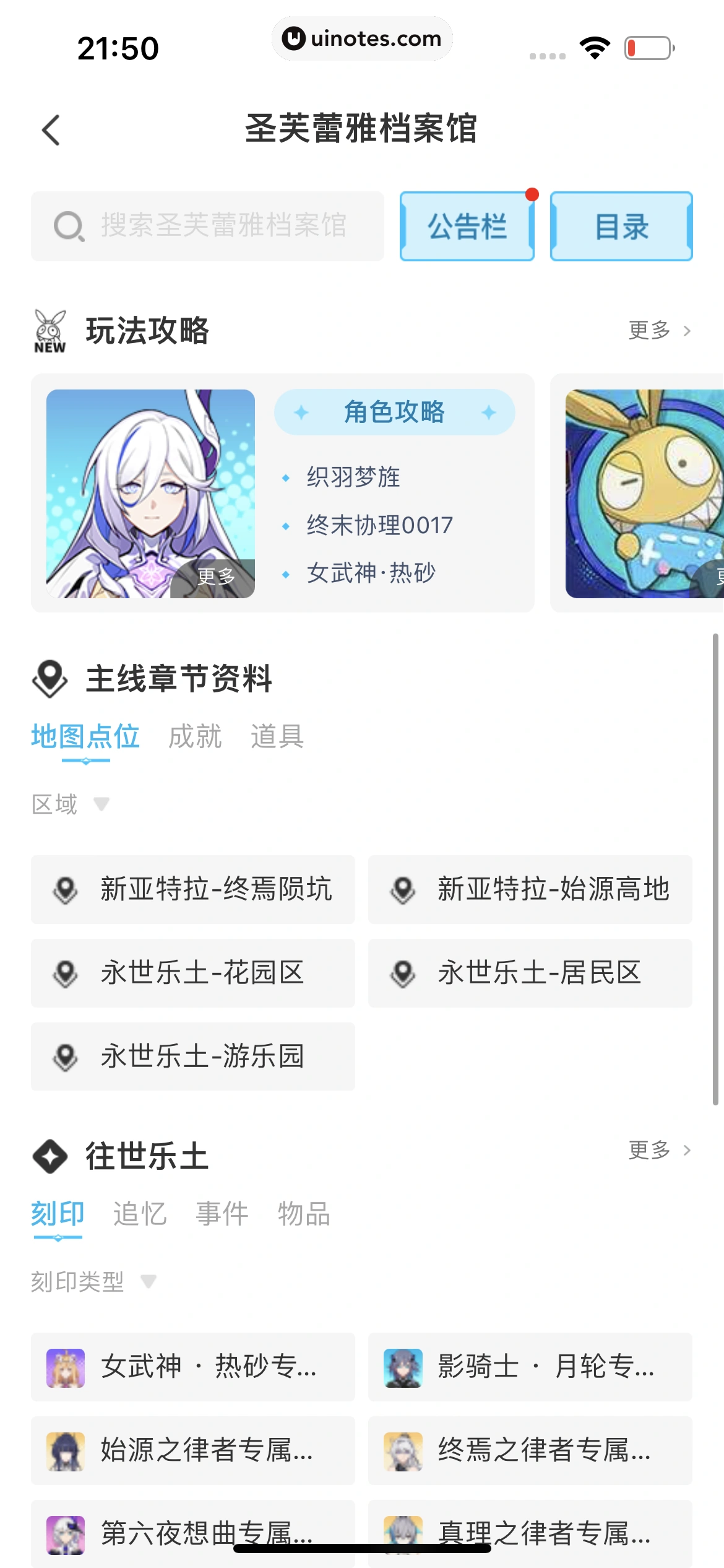 米游社 App 截图 620 - UI Notes