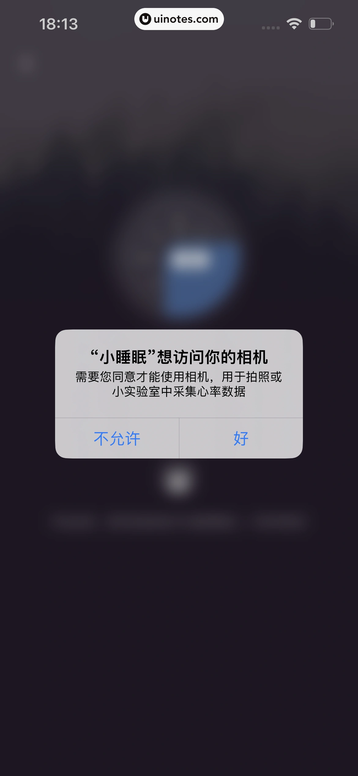 小睡眠 App 截图 403 - UI Notes