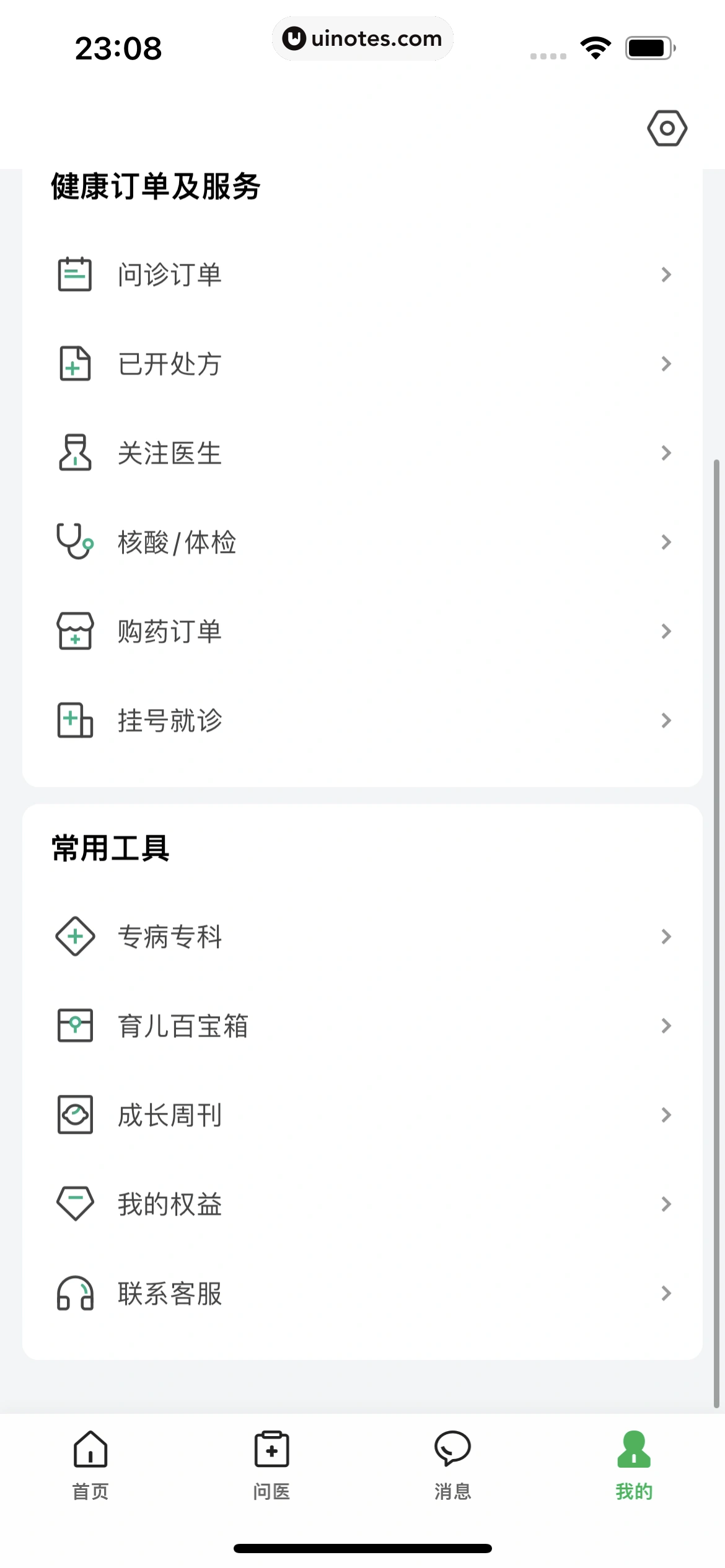 医鹿 App 截图 578 - UI Notes