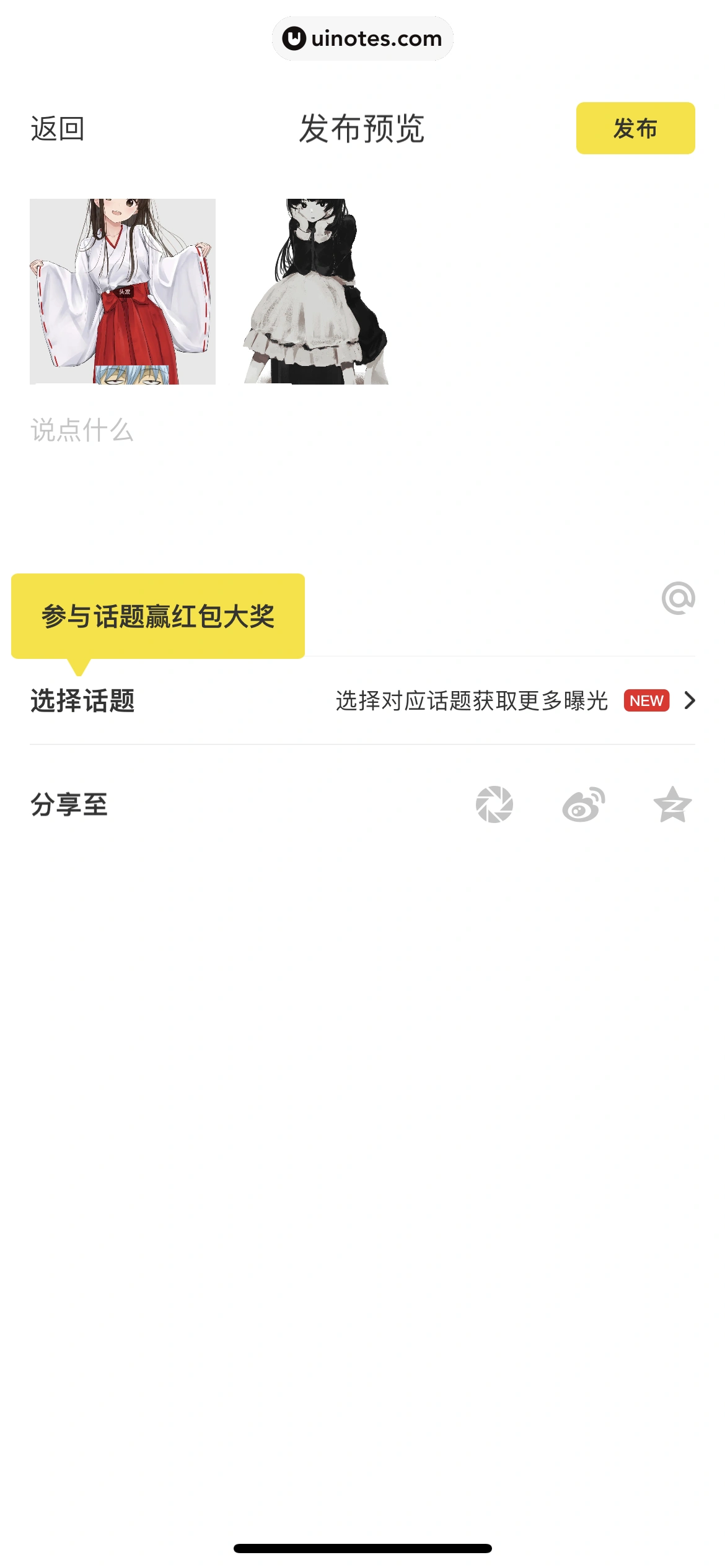 nice App 截图 181 - UI Notes