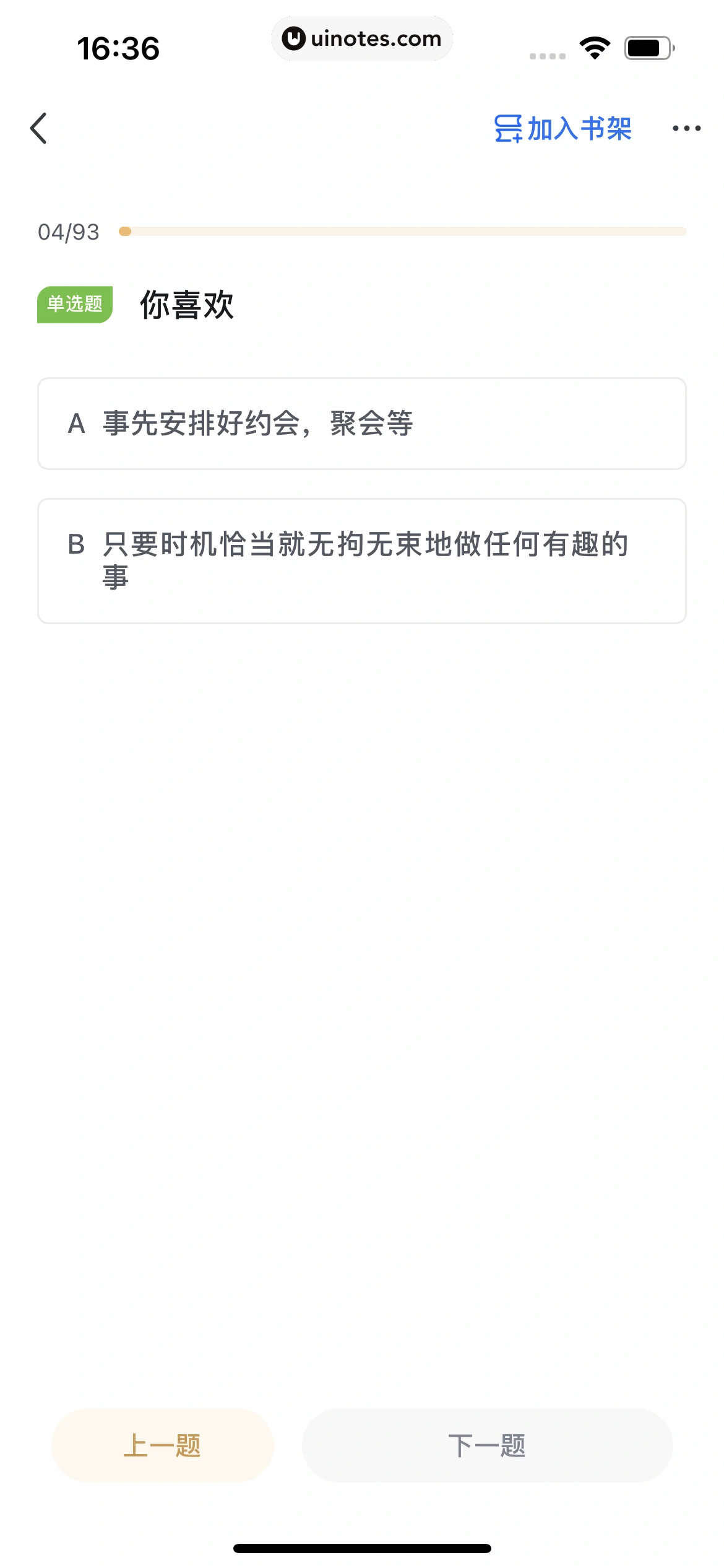 知乎 App 截图 588 - UI Notes