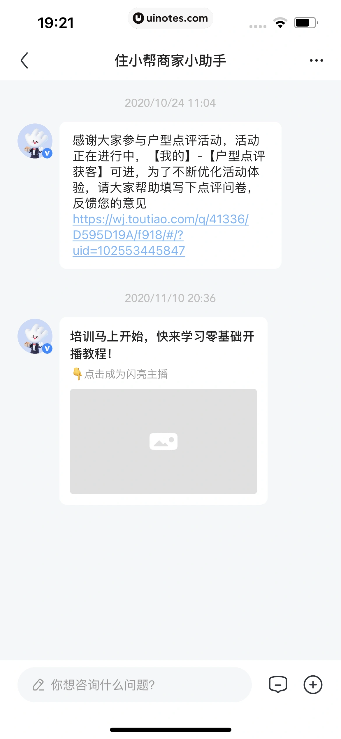 住小帮 App 截图 569 - UI Notes