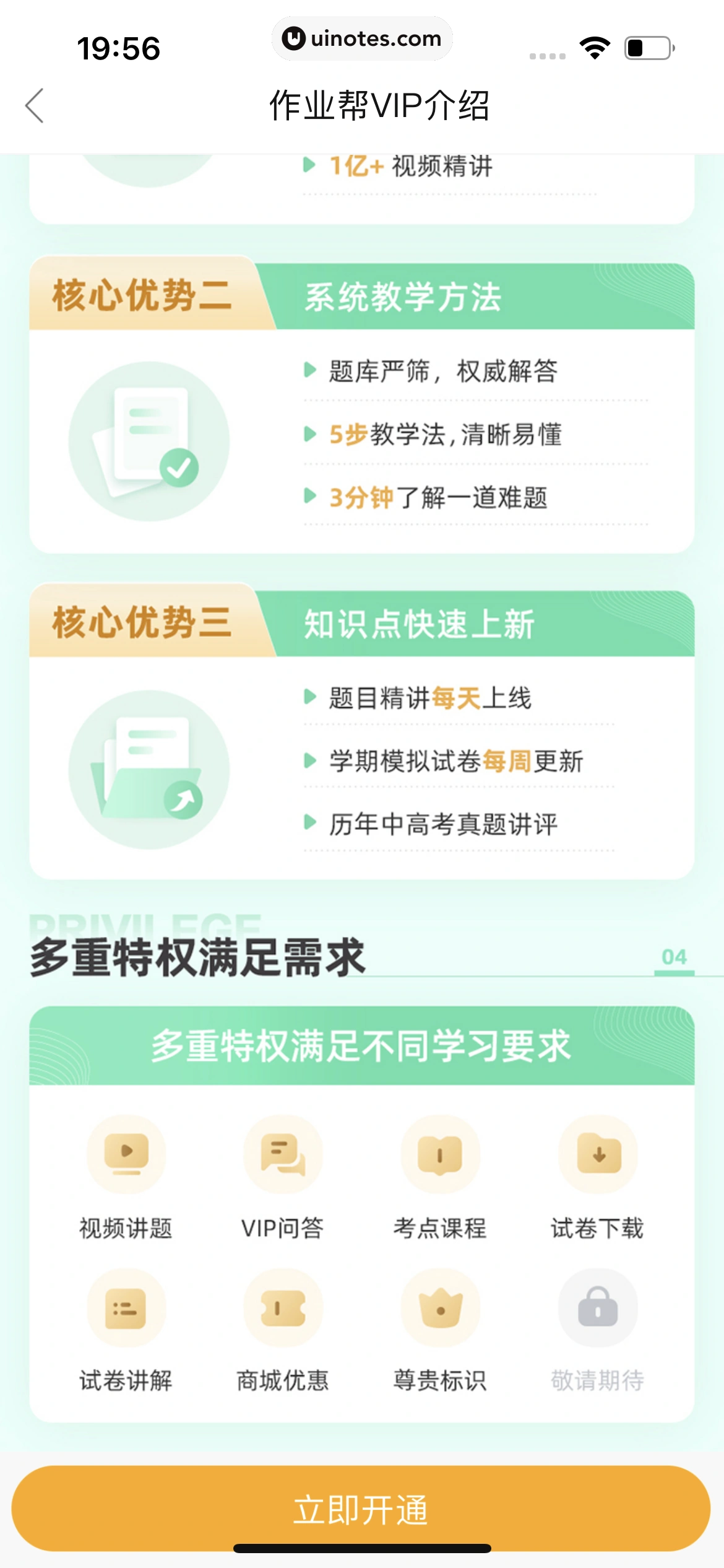 作业帮 App 截图 769 - UI Notes