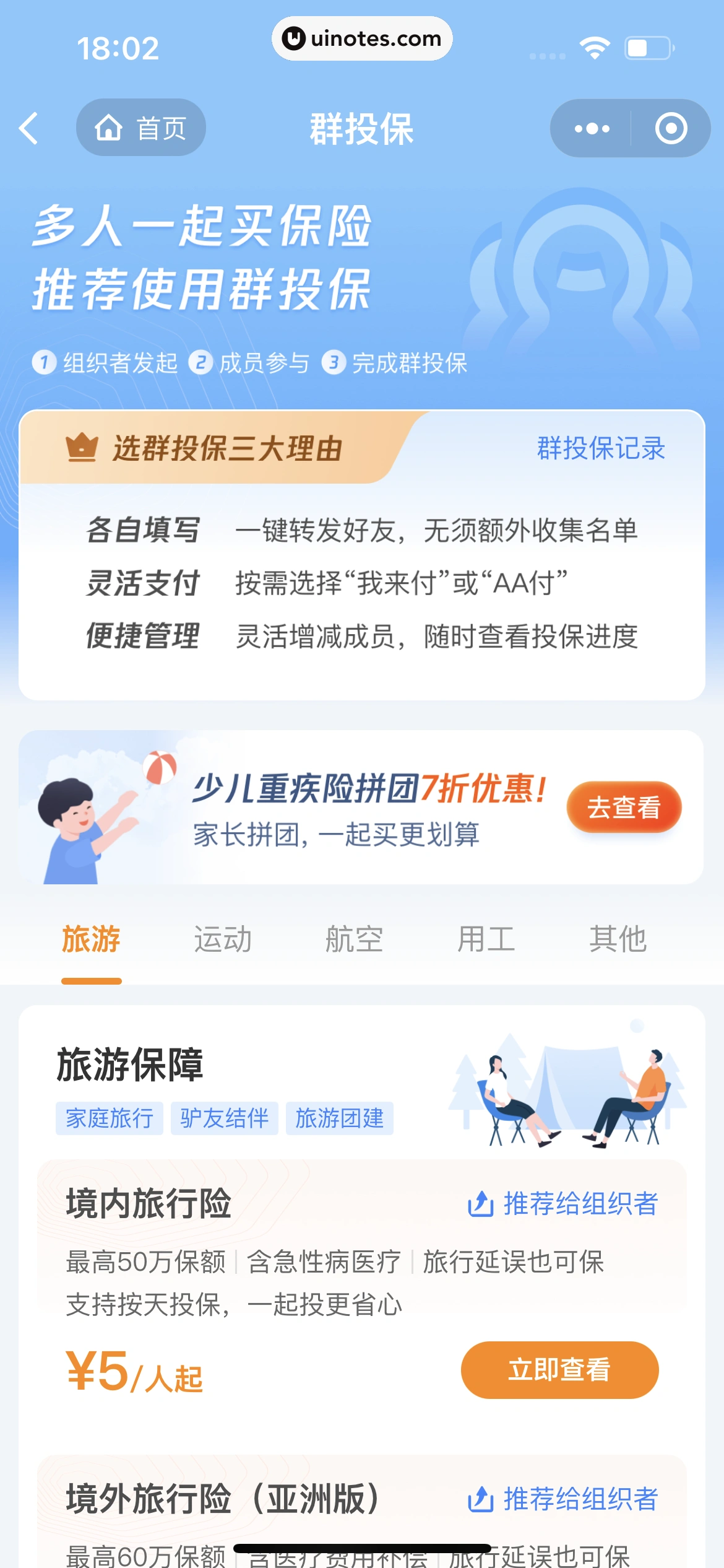 腾讯微保小程序 App 截图 262 - UI Notes