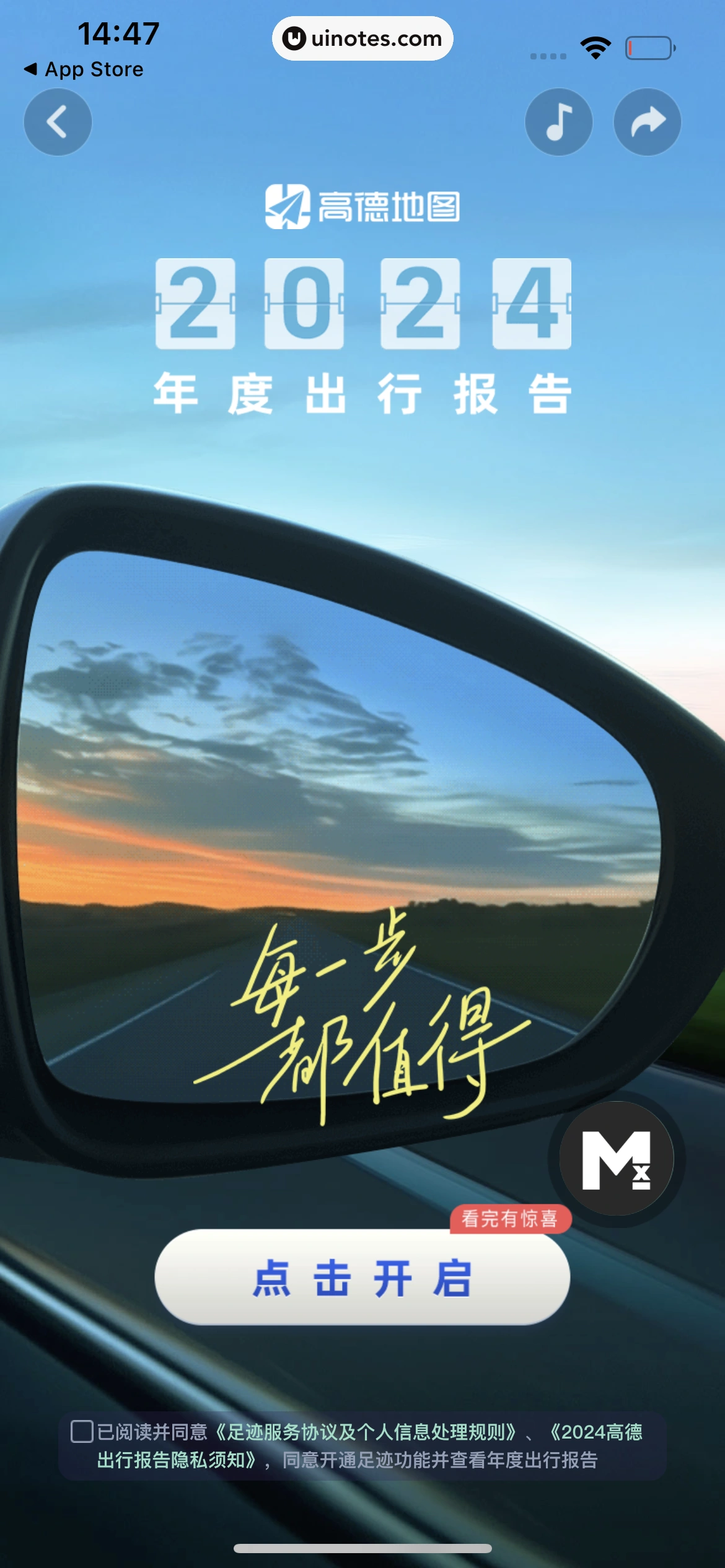 2024年度报告 App 截图 458 - UI Notes