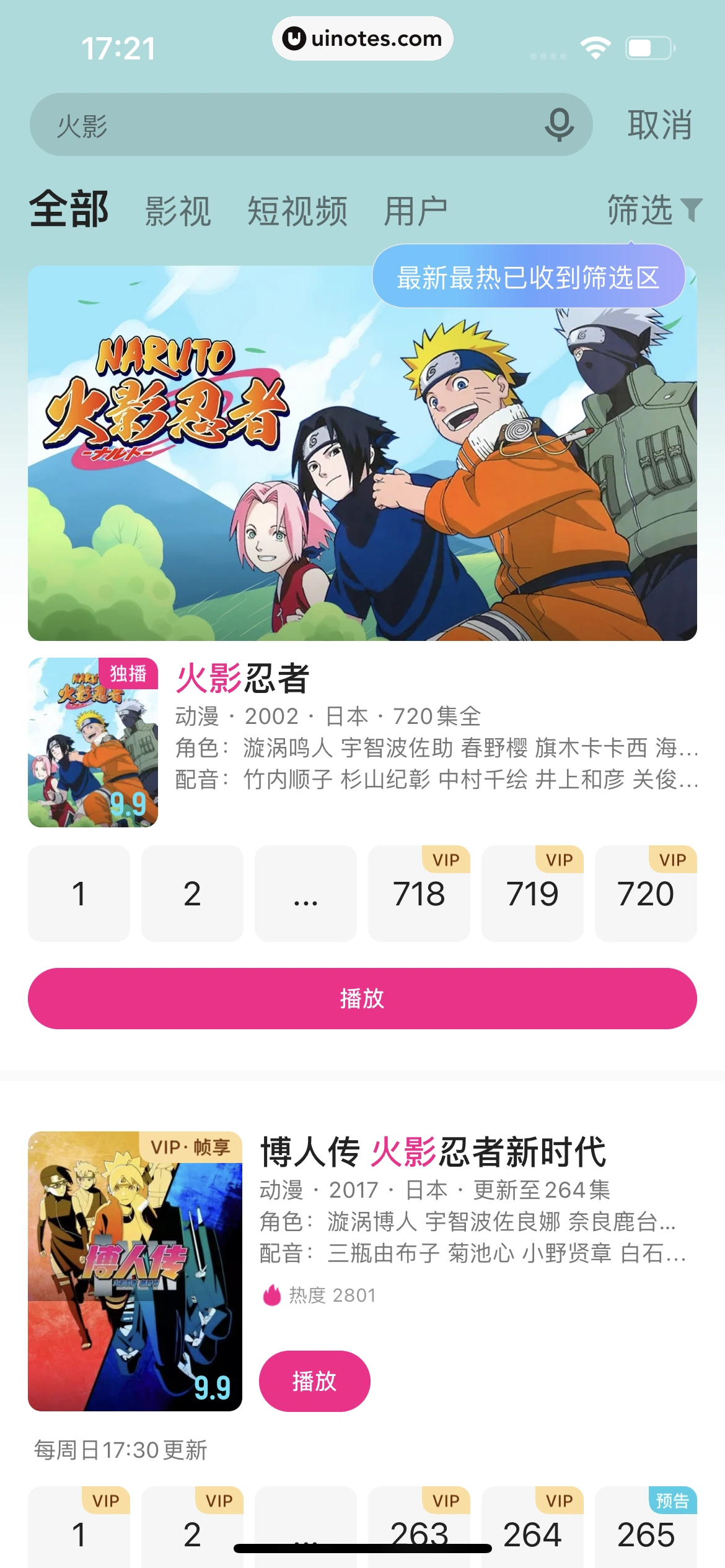优酷 App 截图 239 - UI Notes