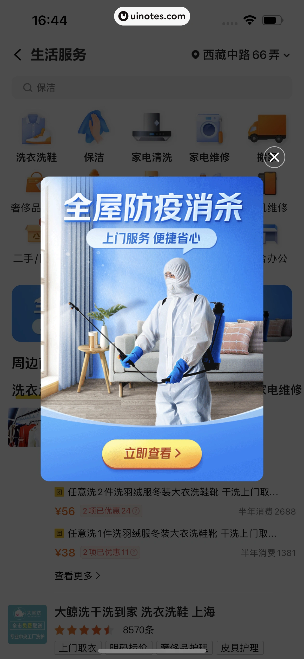 美团 App 截图 0735 - UI Notes