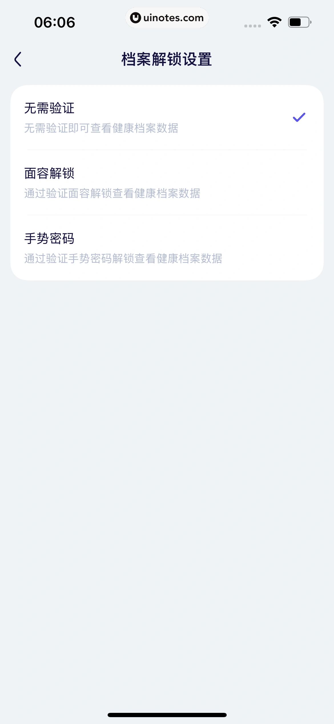 蚂蚁阿福 App 截图 057 - UI Notes