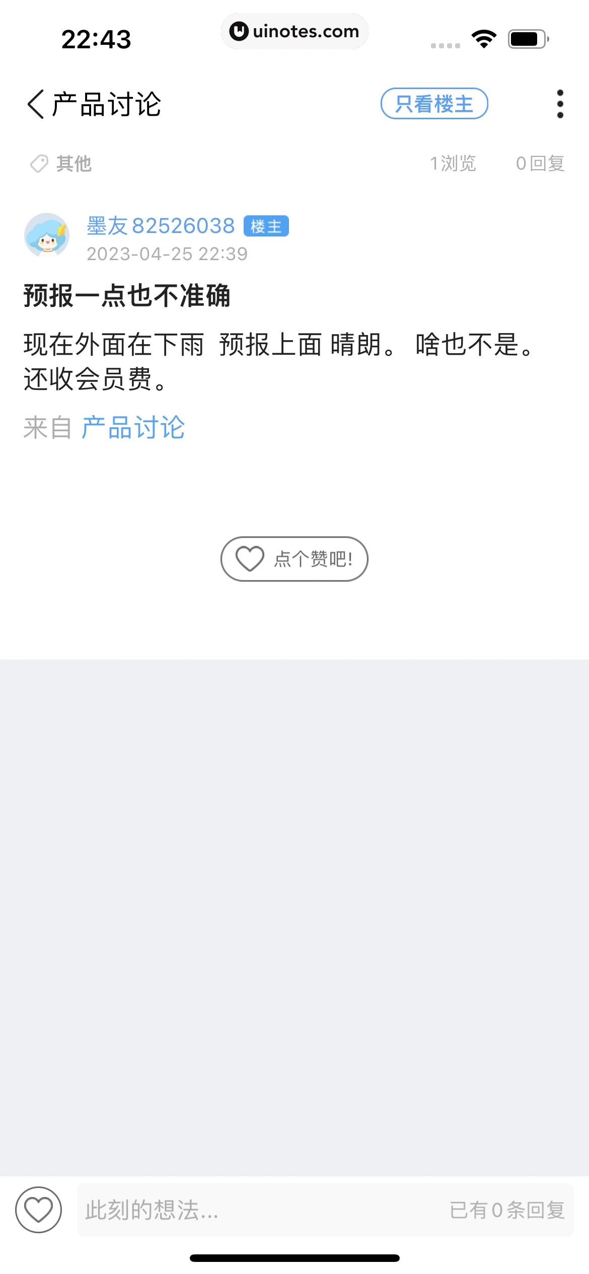 墨迹天气 App 截图 346 - UI Notes
