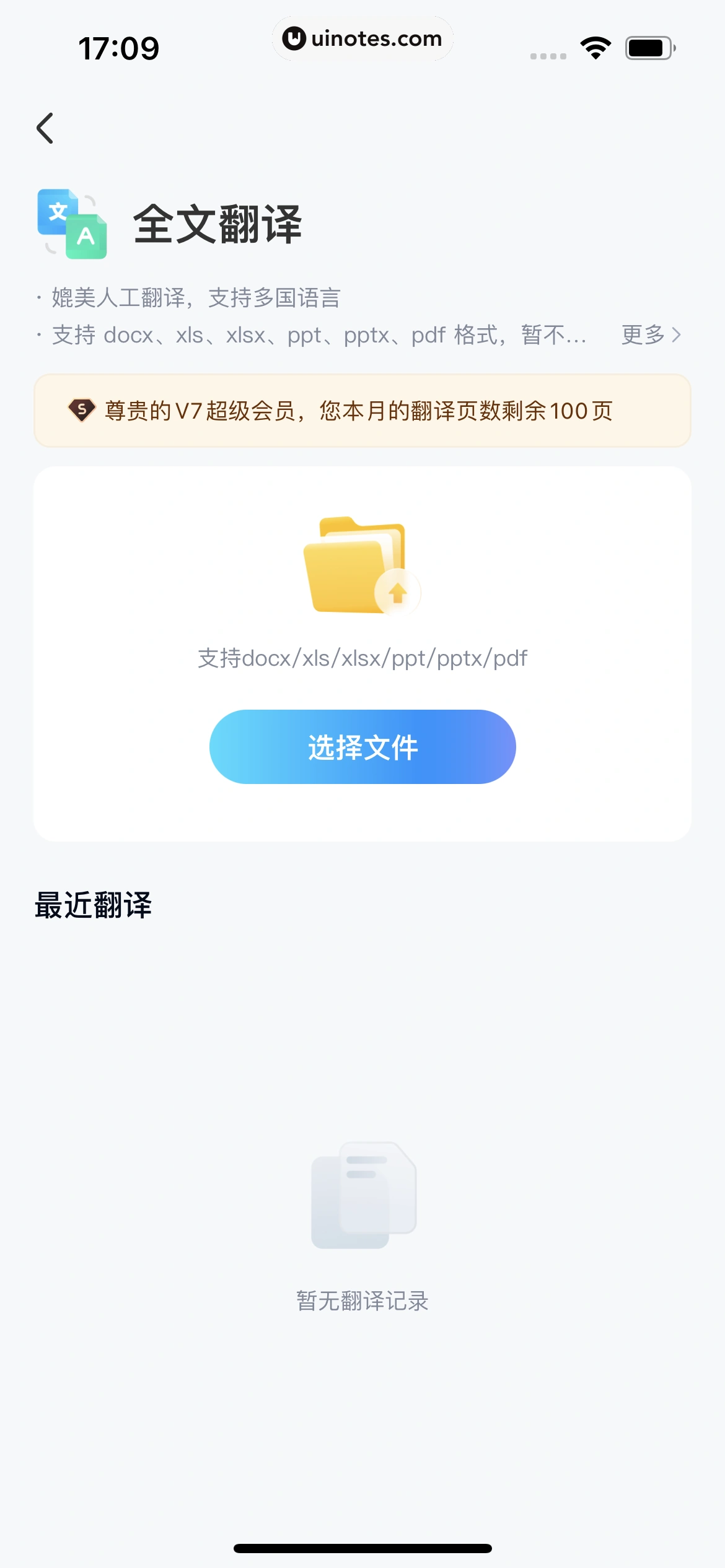 百度网盘 App 截图 277 - UI Notes