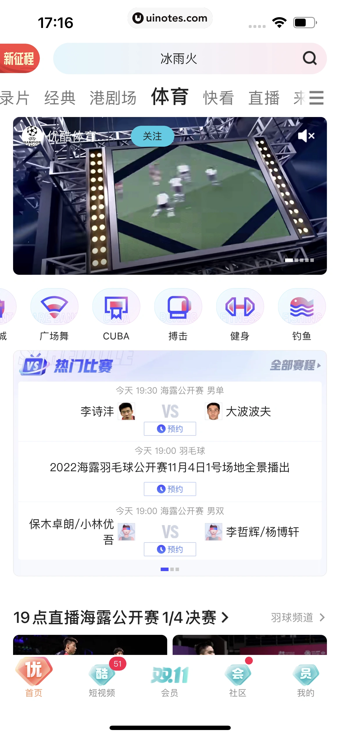 优酷 App 截图 187 - UI Notes