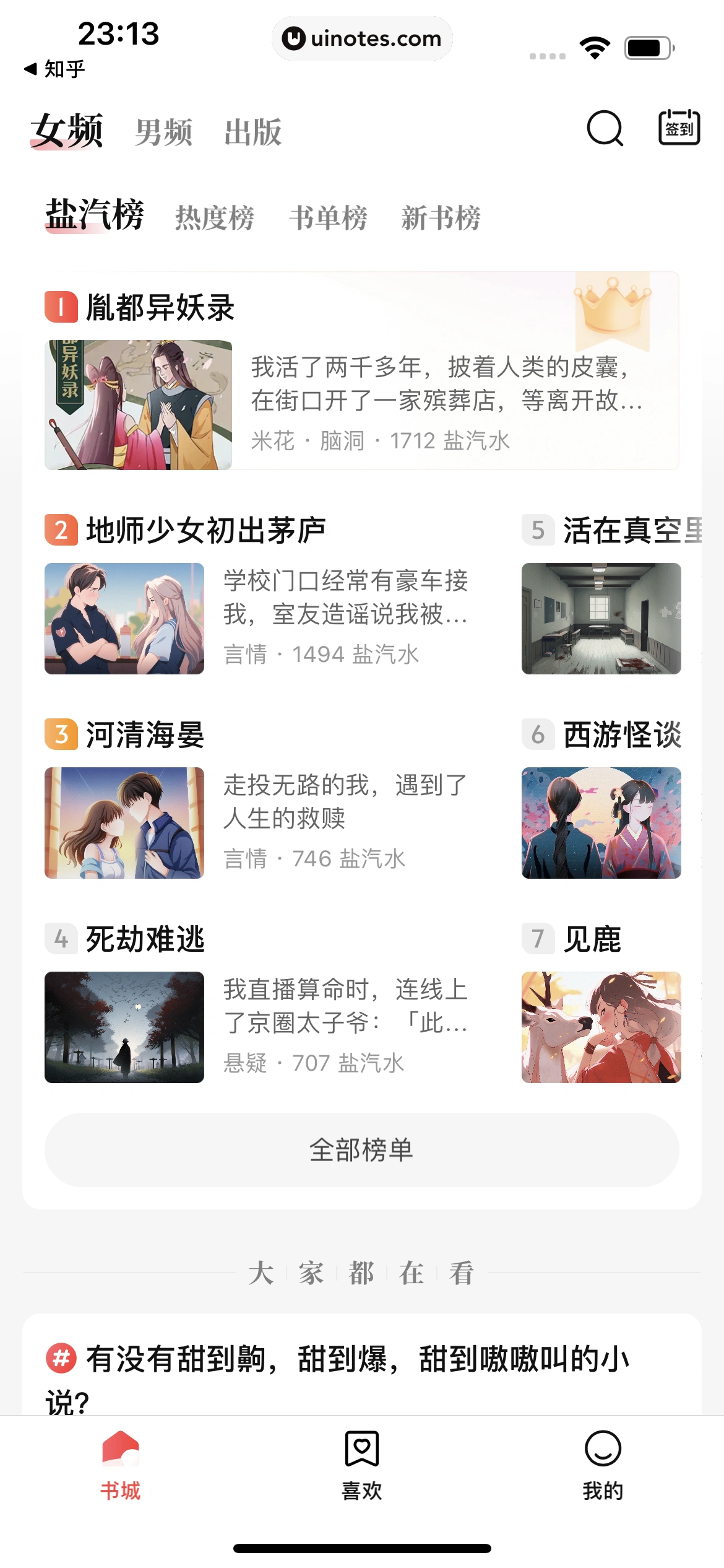 盐言故事 App 截图 027 - UI Notes
