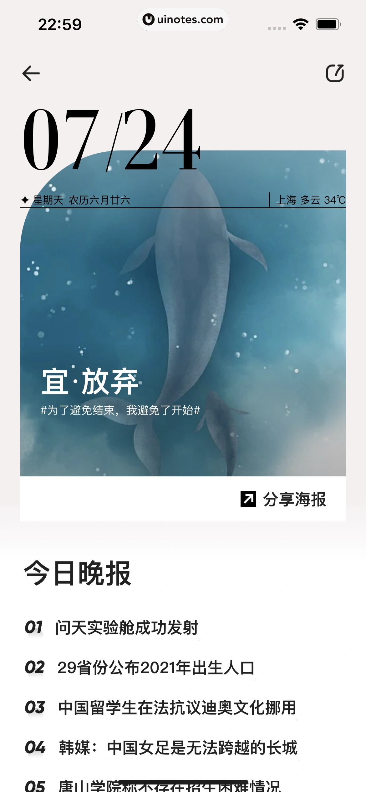 夸克 App 截图 305 - UI Notes