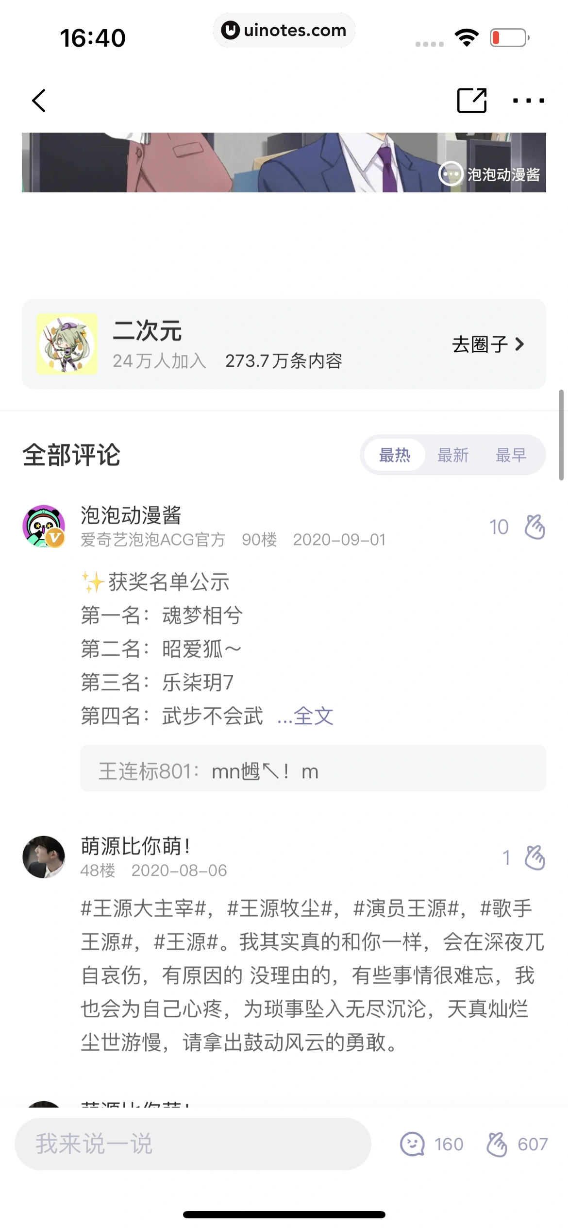 爱奇艺 App 截图 636 - UI Notes