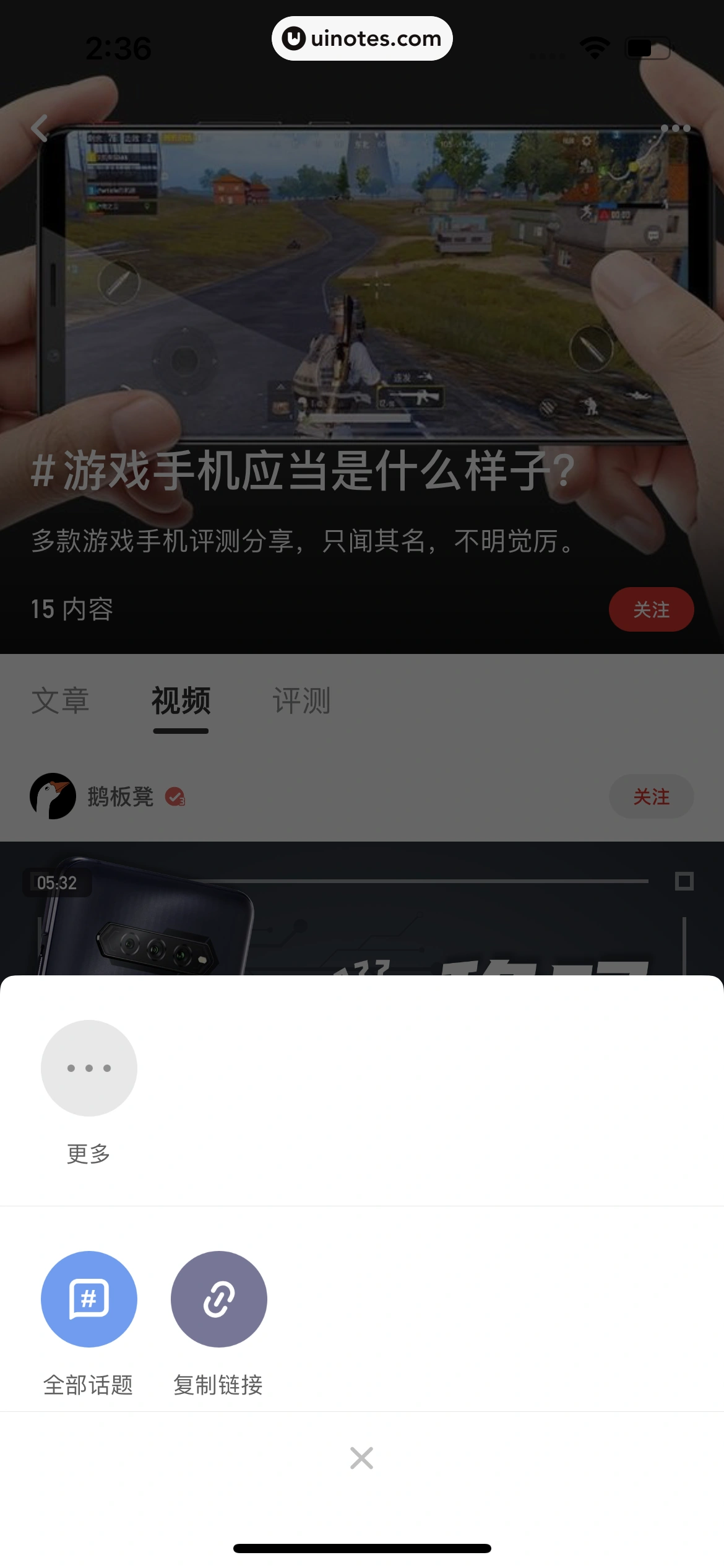 虎嗅 App 截图 041 - UI Notes
