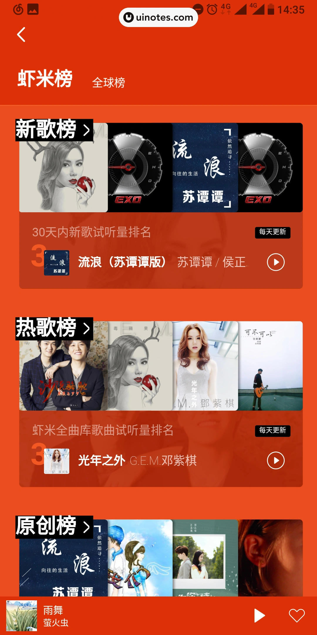 虾米音乐 App 截图 014 - UI Notes