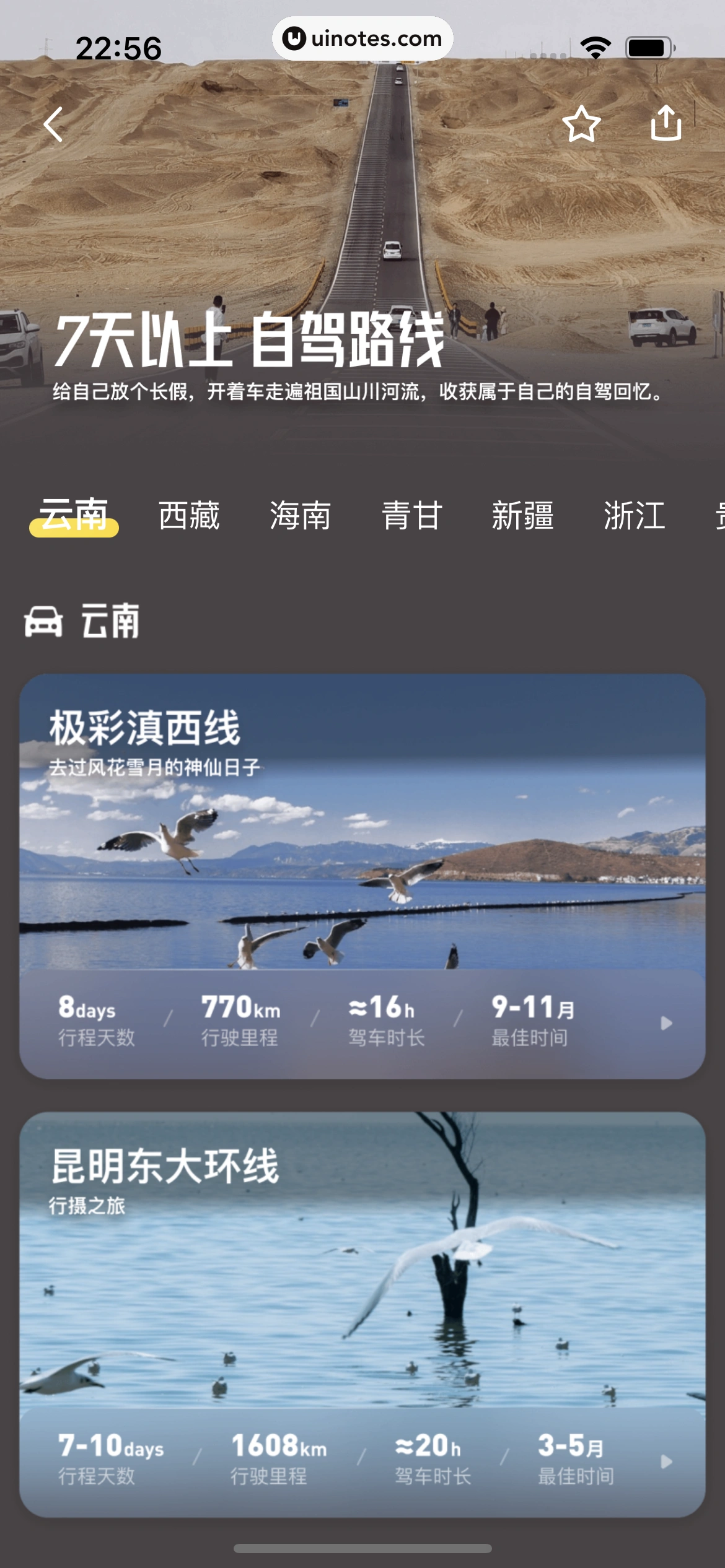 马蜂窝 App 截图 112 - UI Notes