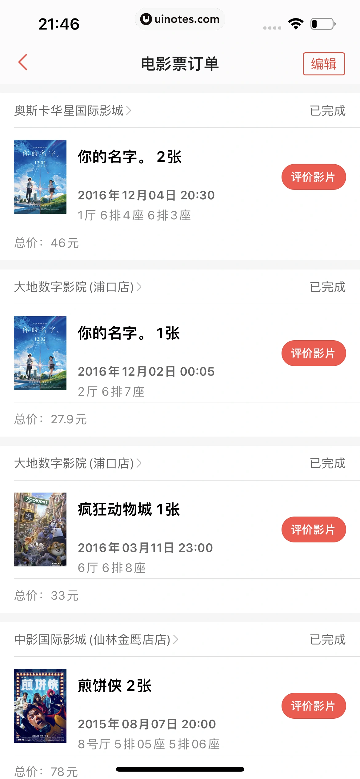 猫眼 App 截图 556 - UI Notes